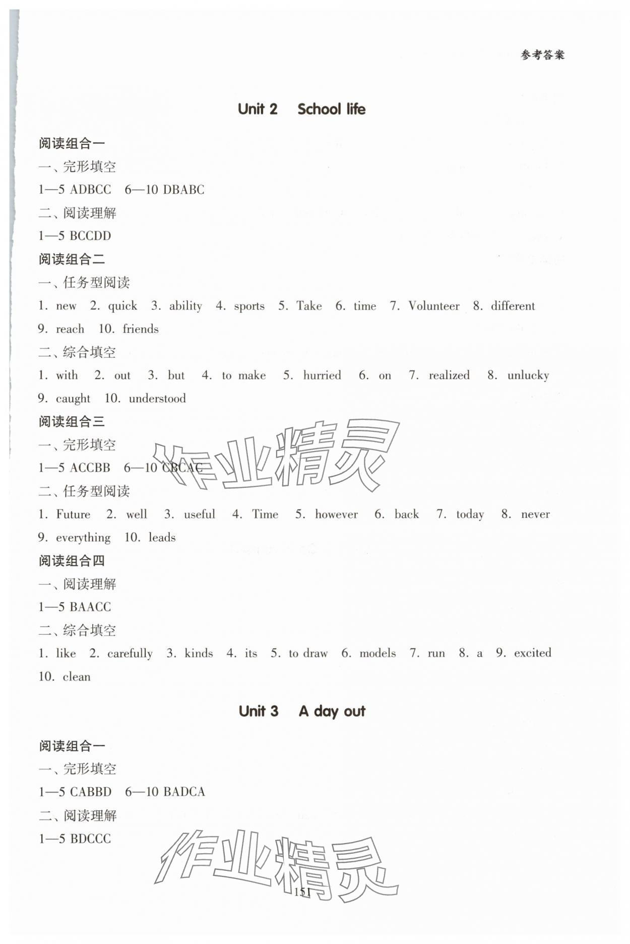 2024年全科大閱讀八年級英語上冊譯林版 參考答案第2頁