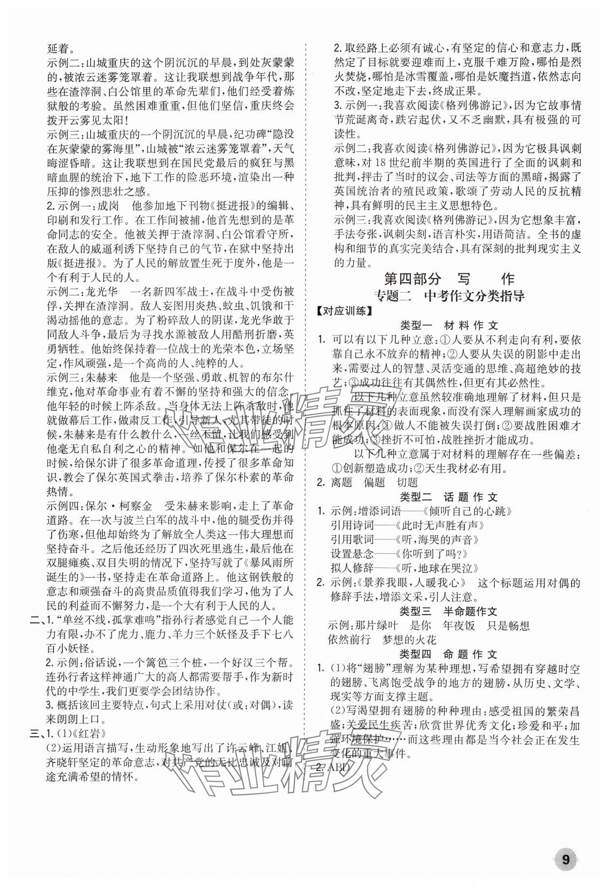 2024年中考大數(shù)據(jù)語(yǔ)文中考河北專版&nbsp;參考答案第9頁(yè)