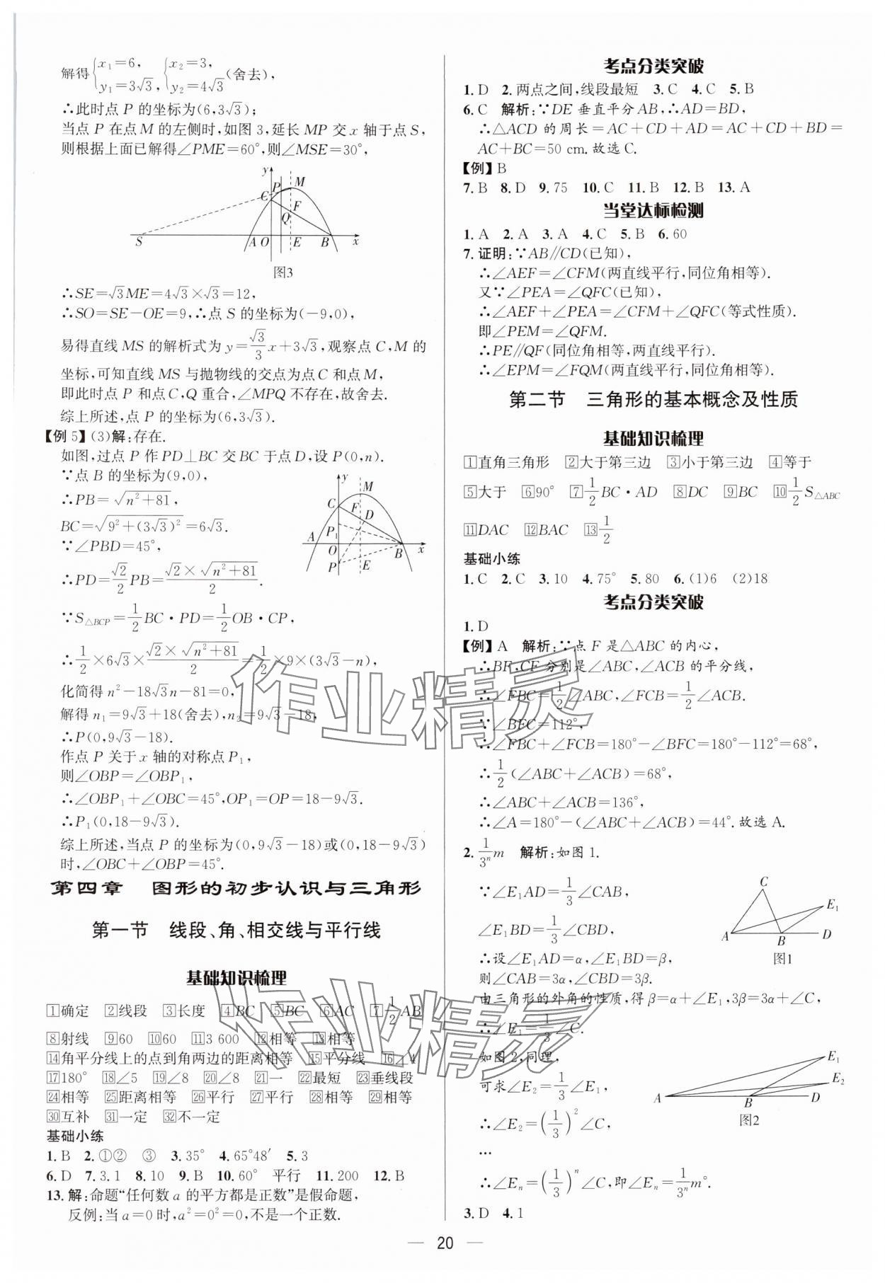 2025年中考對(duì)策數(shù)學(xué) 參考答案第20頁