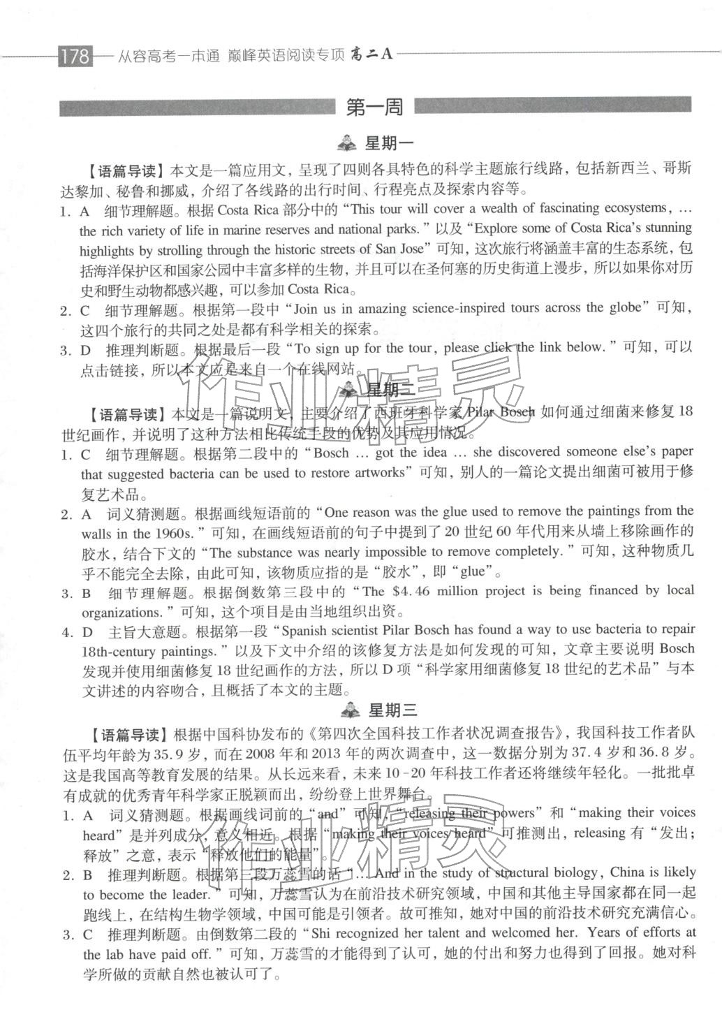 2025年从容高考一本通高二英语&nbsp;第1页