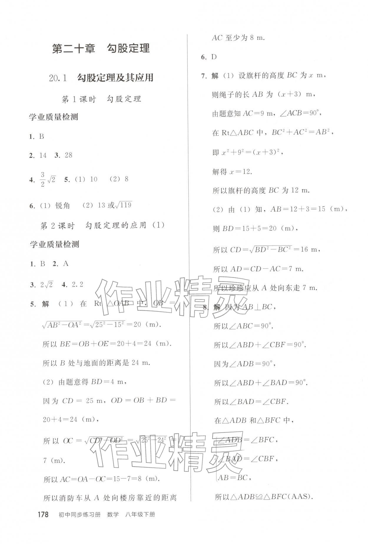 2026年同步练习册人民教育出版社八年级数学下册人教版山东专版&nbsp;参考答案第5页