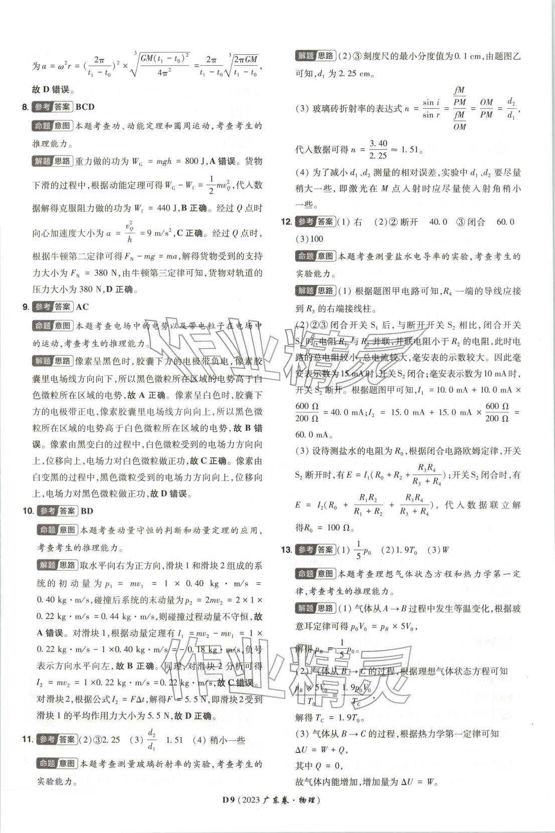 2026年新高考5年真题高中物理全一册通用版广东专版 第9页