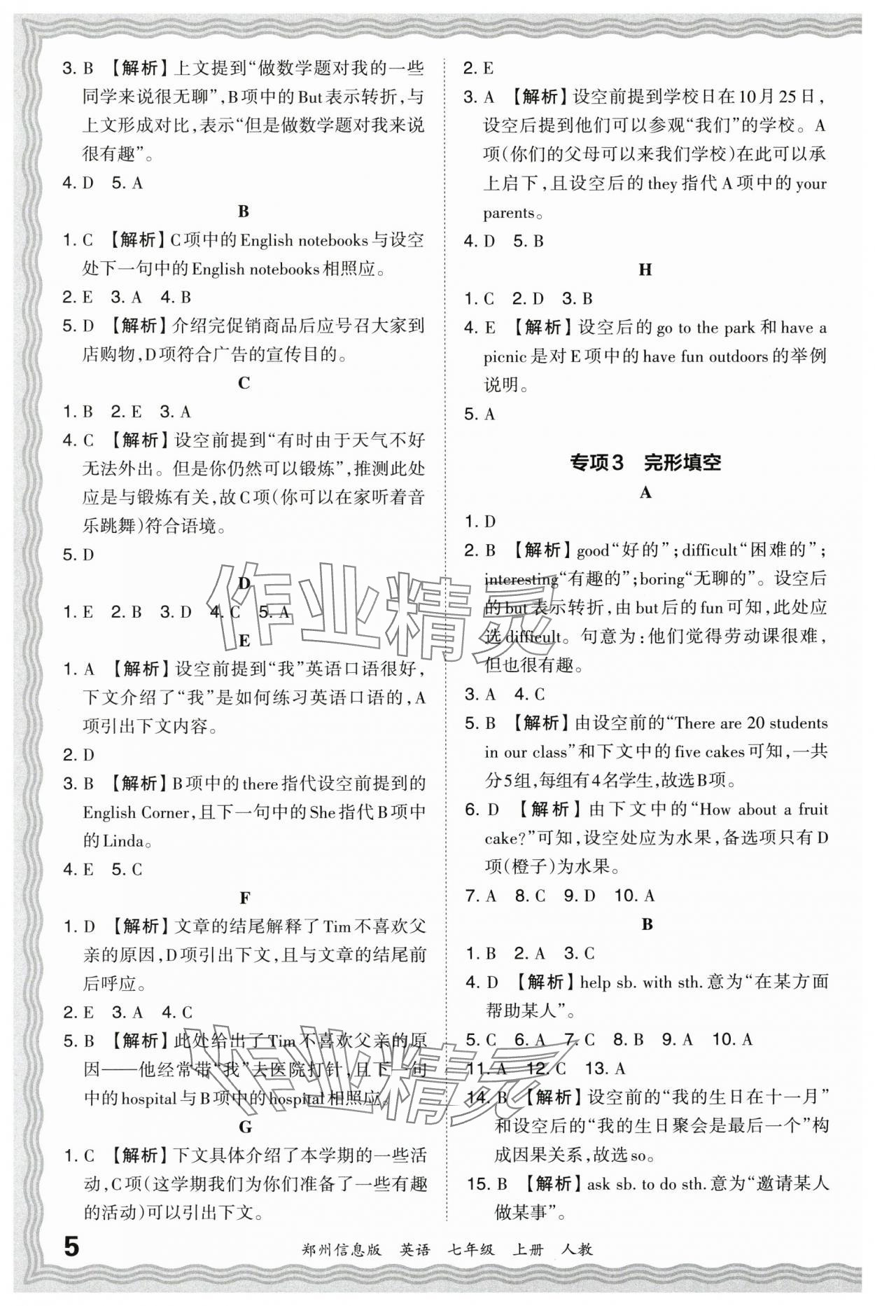 2023年王朝霞期末真題精編七年級英語上冊人教版鄭州專版 參考答案第5頁