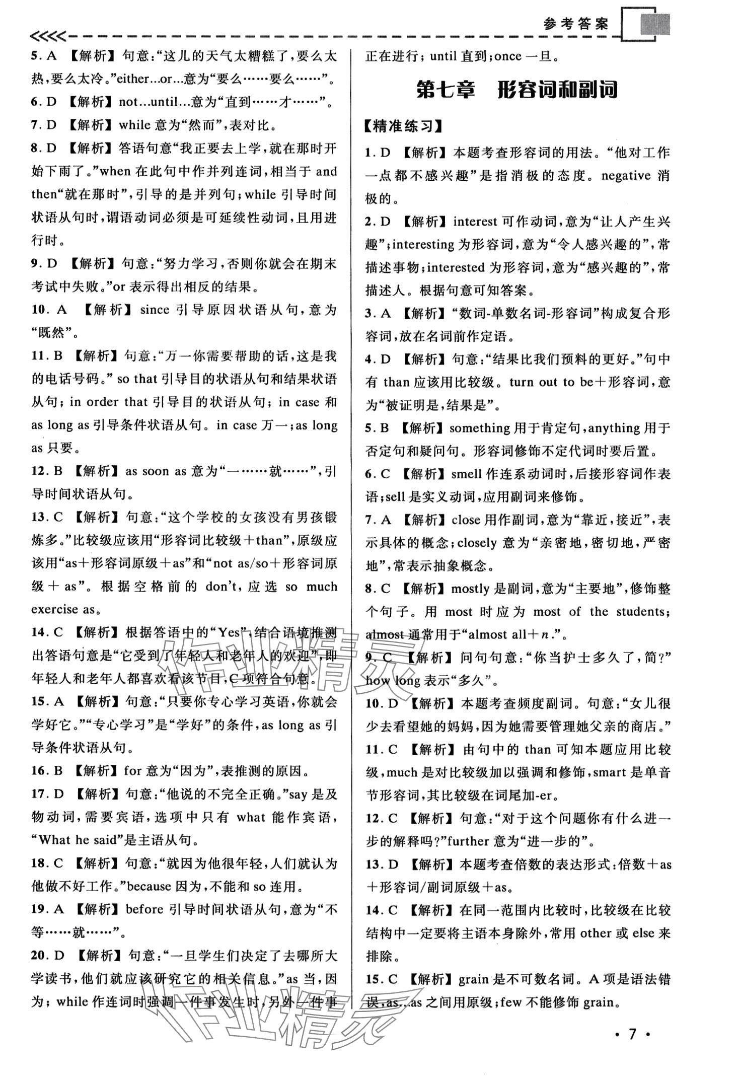2024年對口升學中職英語 第9頁