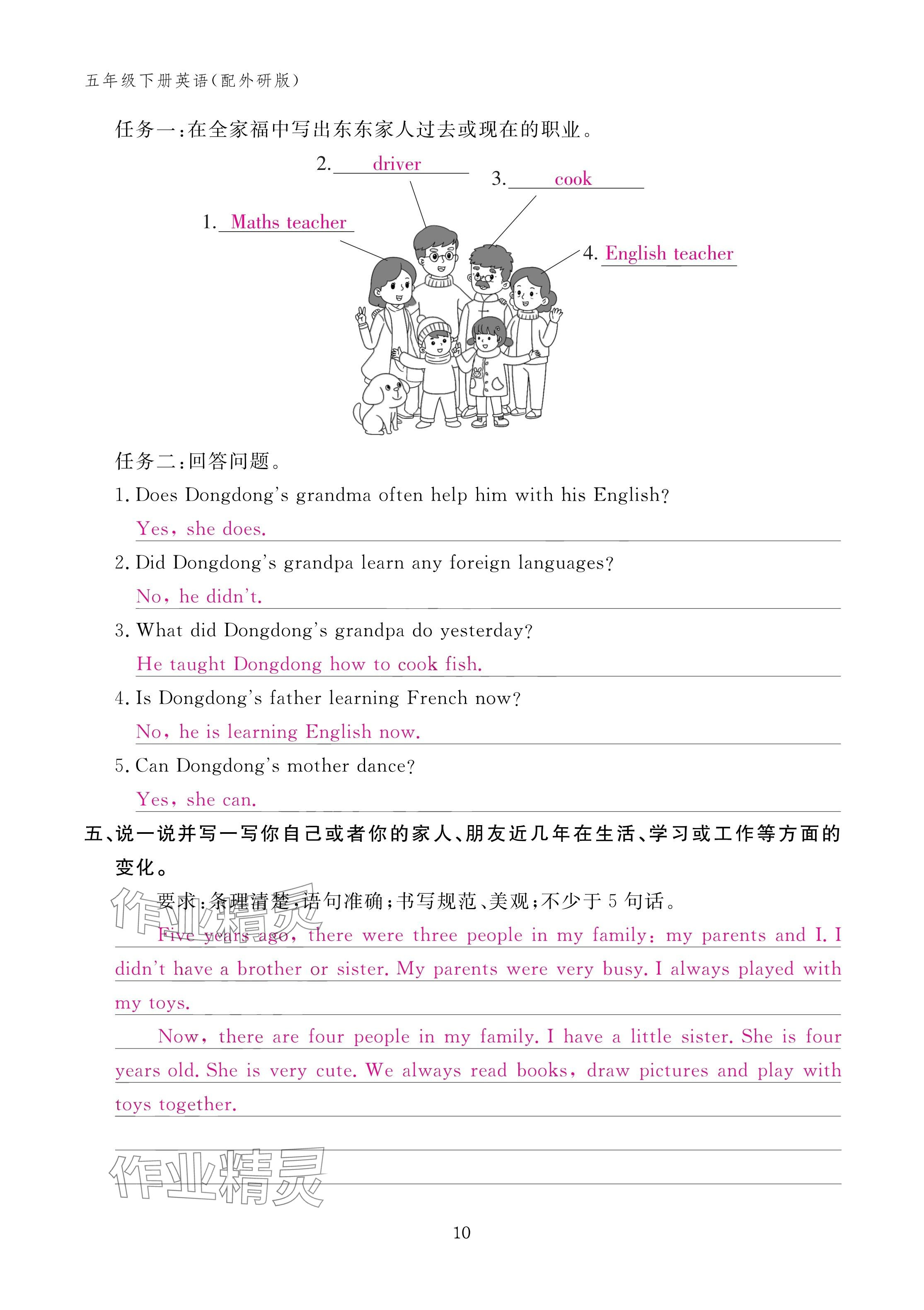 2025年作业本江西教育出版社五年级英语下册外研版 参考答案第10页