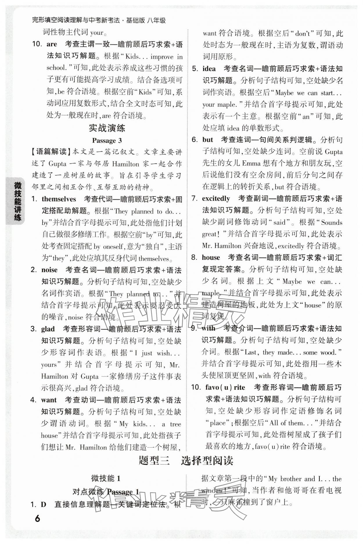 2025年万唯中考完形填空阅读理解八年级英语基础版&nbsp;第6页