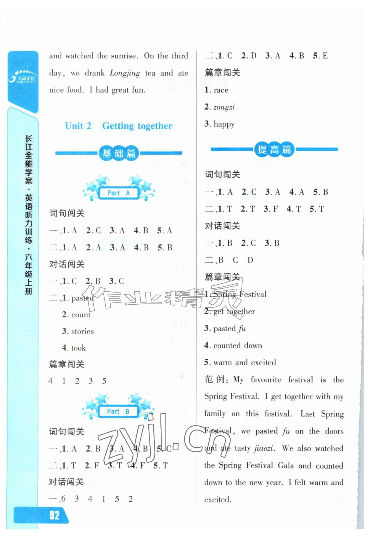 2026年长江全能学案英语听力训练六年级上册人教版&nbsp;参考答案第2页
