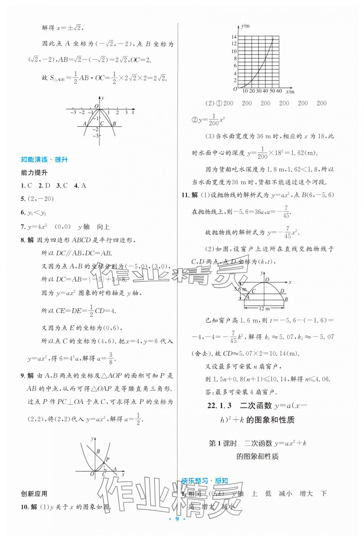 2024年同步測控優(yōu)化設(shè)計九年級數(shù)學(xué)上冊人教版精編版 第9頁