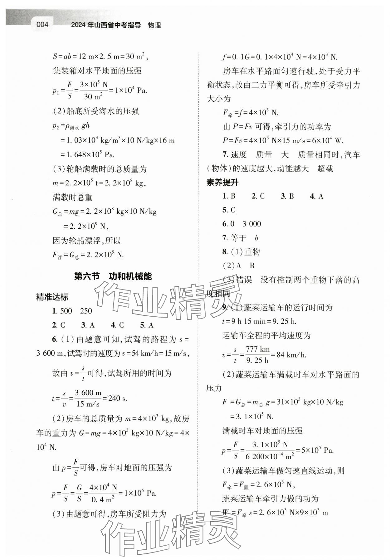 2024年中考指导物理山西专版 第4页