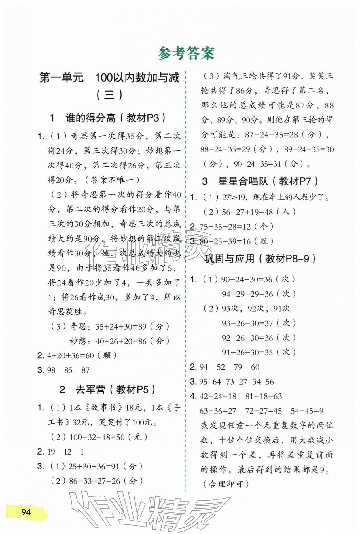2026年教材课本二年级数学下册北师大版&nbsp;参考答案第1页