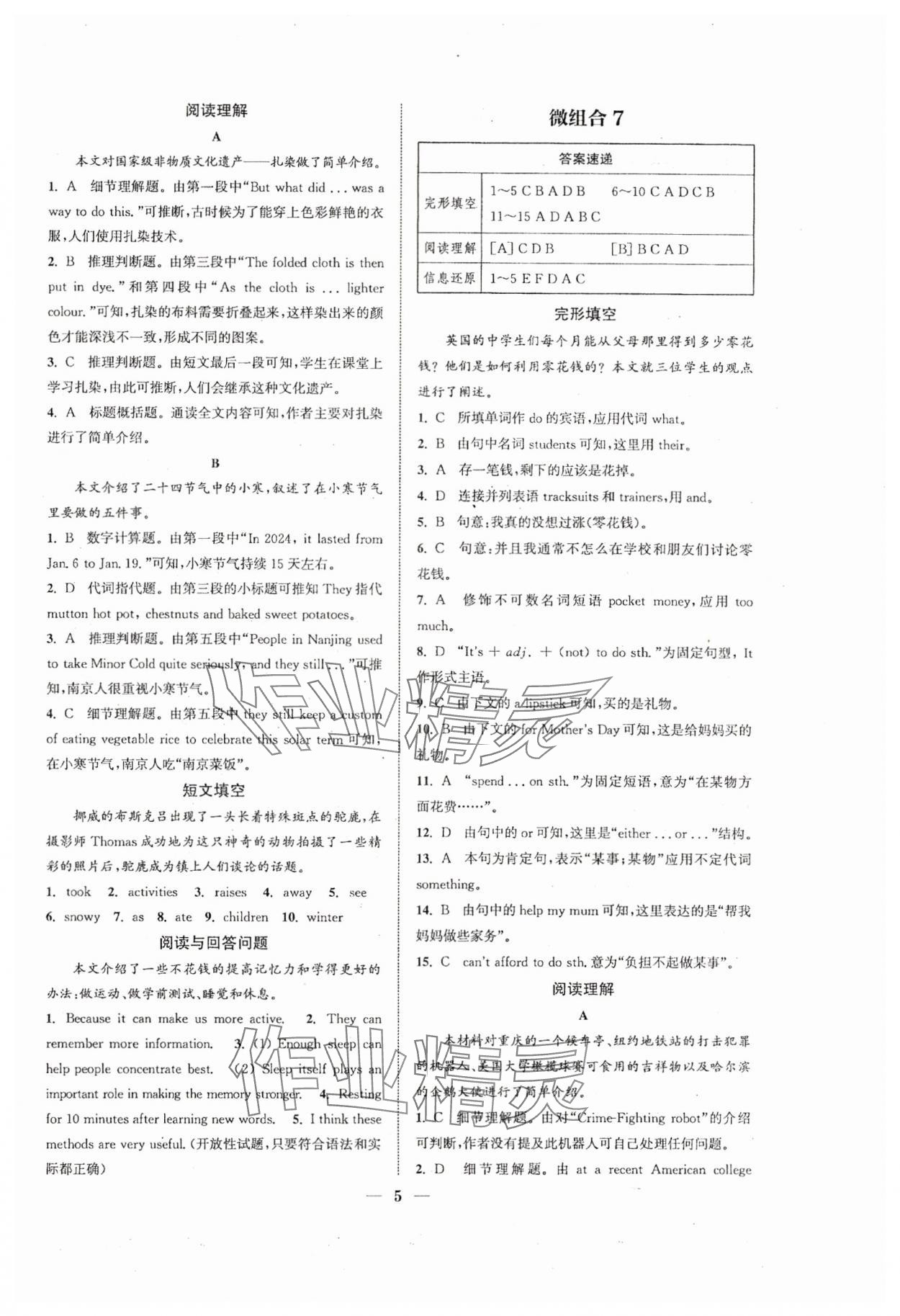 2024年通城學(xué)典初中英語閱讀組合訓(xùn)練八年級上冊南通專版 參考答案第5頁