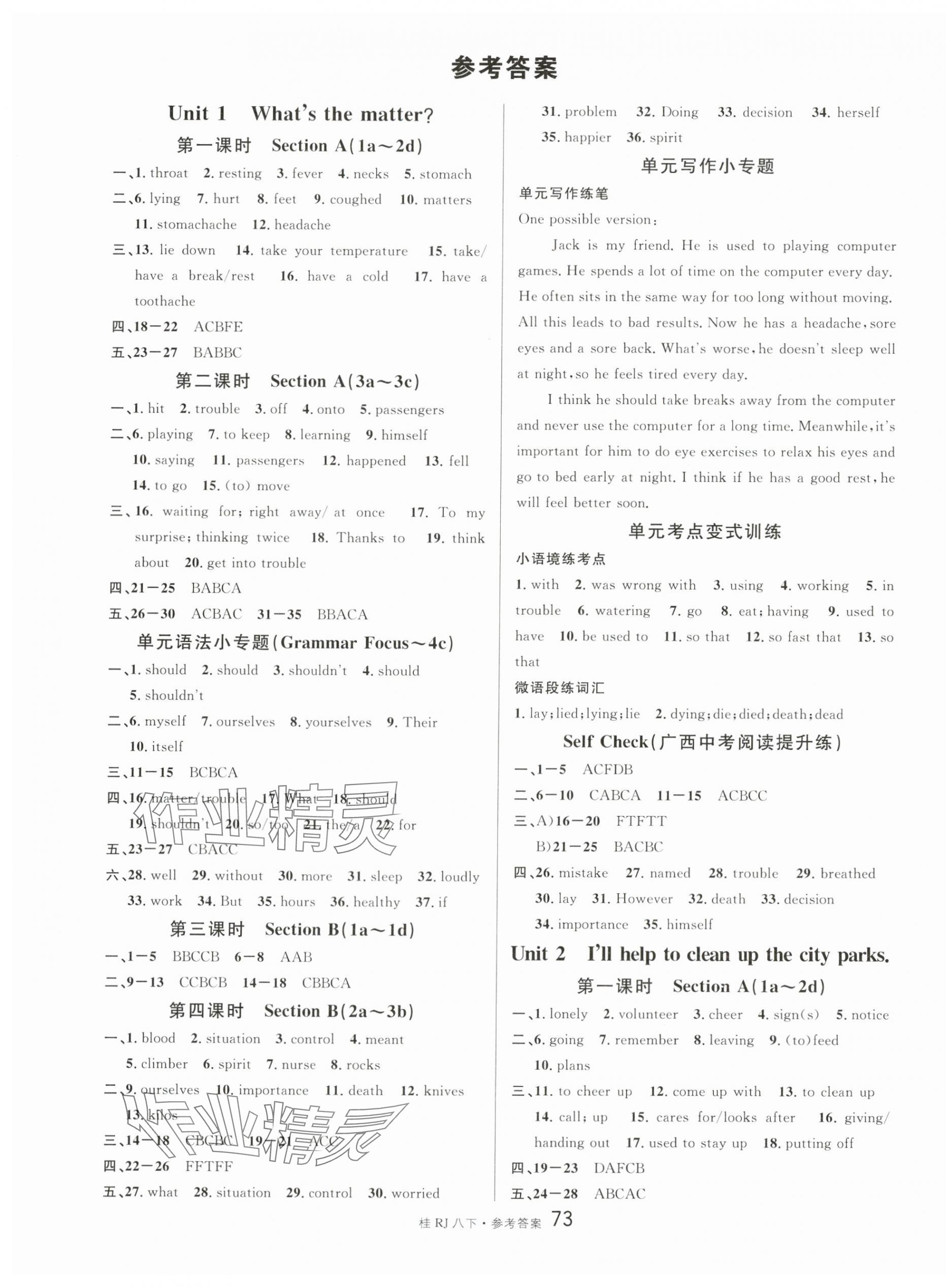 2024年名校課堂八年級英語下冊人教版廣西專版 第1頁