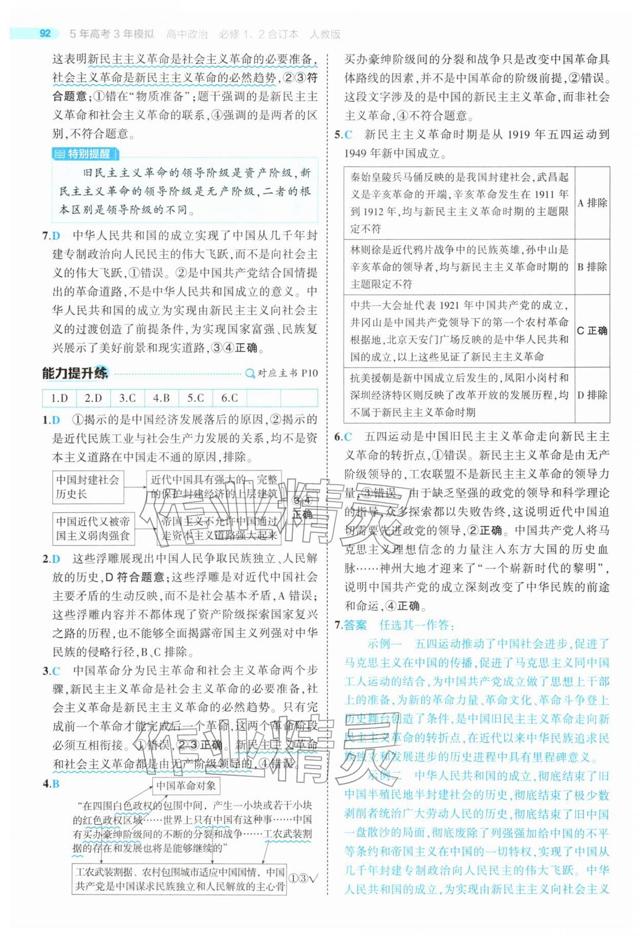 2025年5年高考3年模擬高中道德與法治必修1、2合訂人教版 第6頁