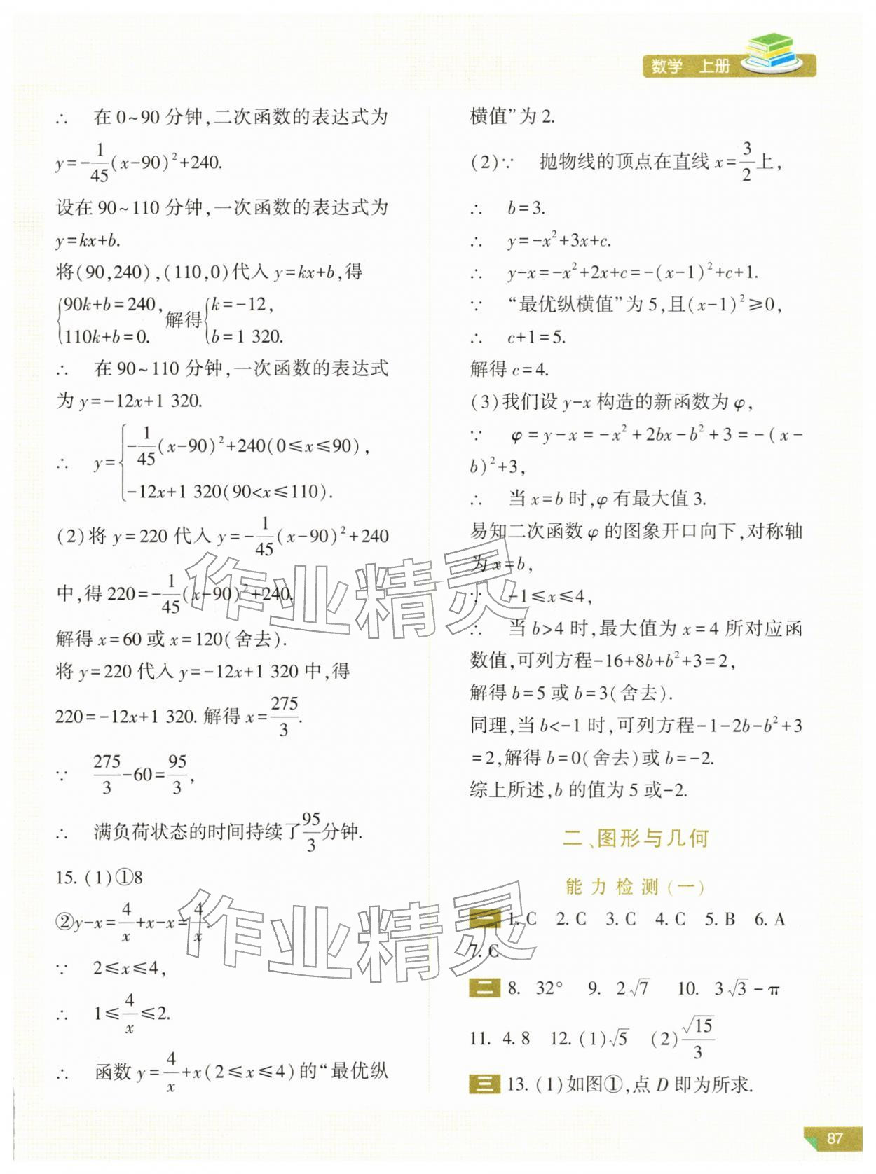 2026年河南省初中学业水平考试解析与检测数学上册&nbsp;第3页