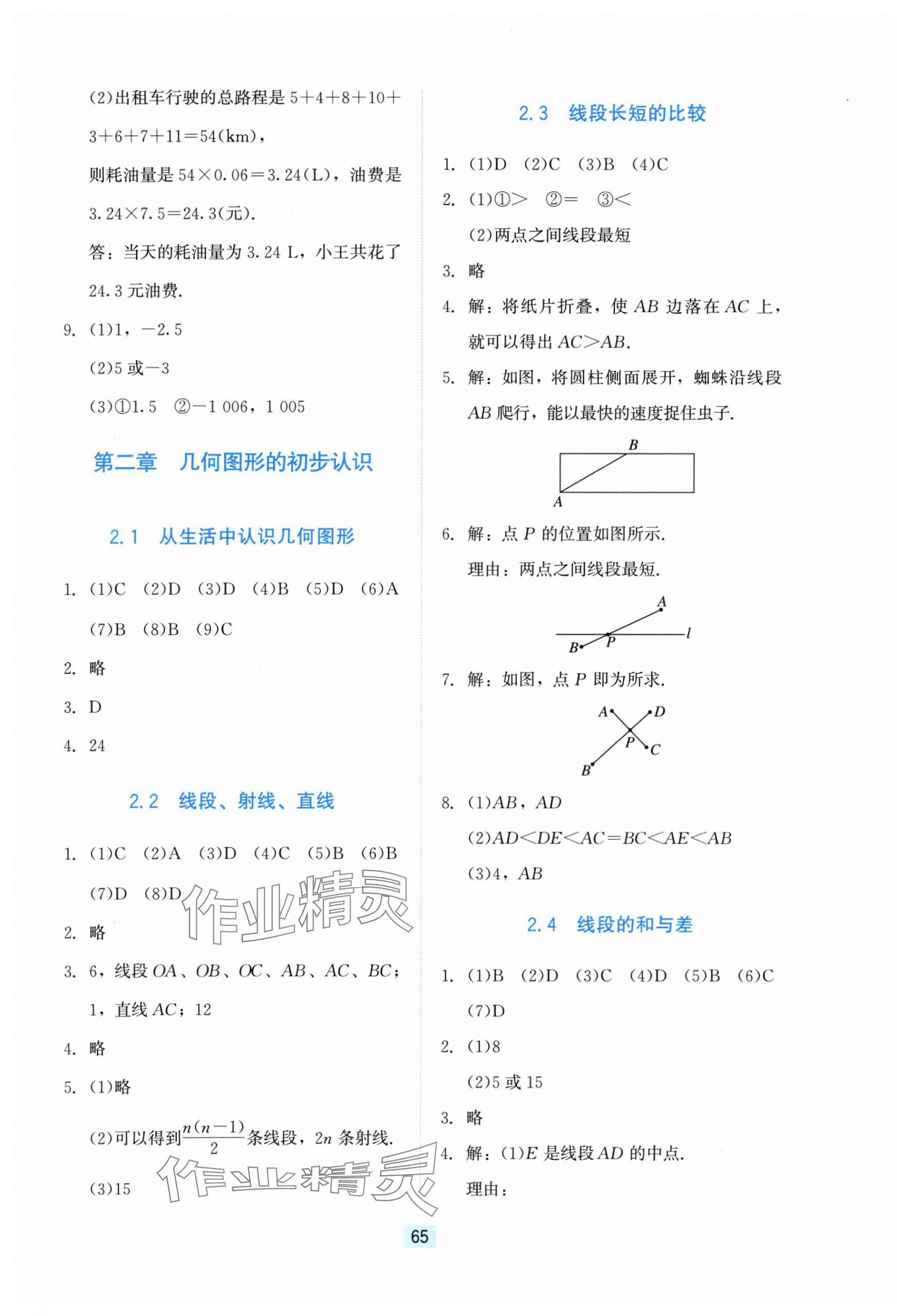 2025年同步练习册河北教育出版社七年级数学上册冀教版 第9页