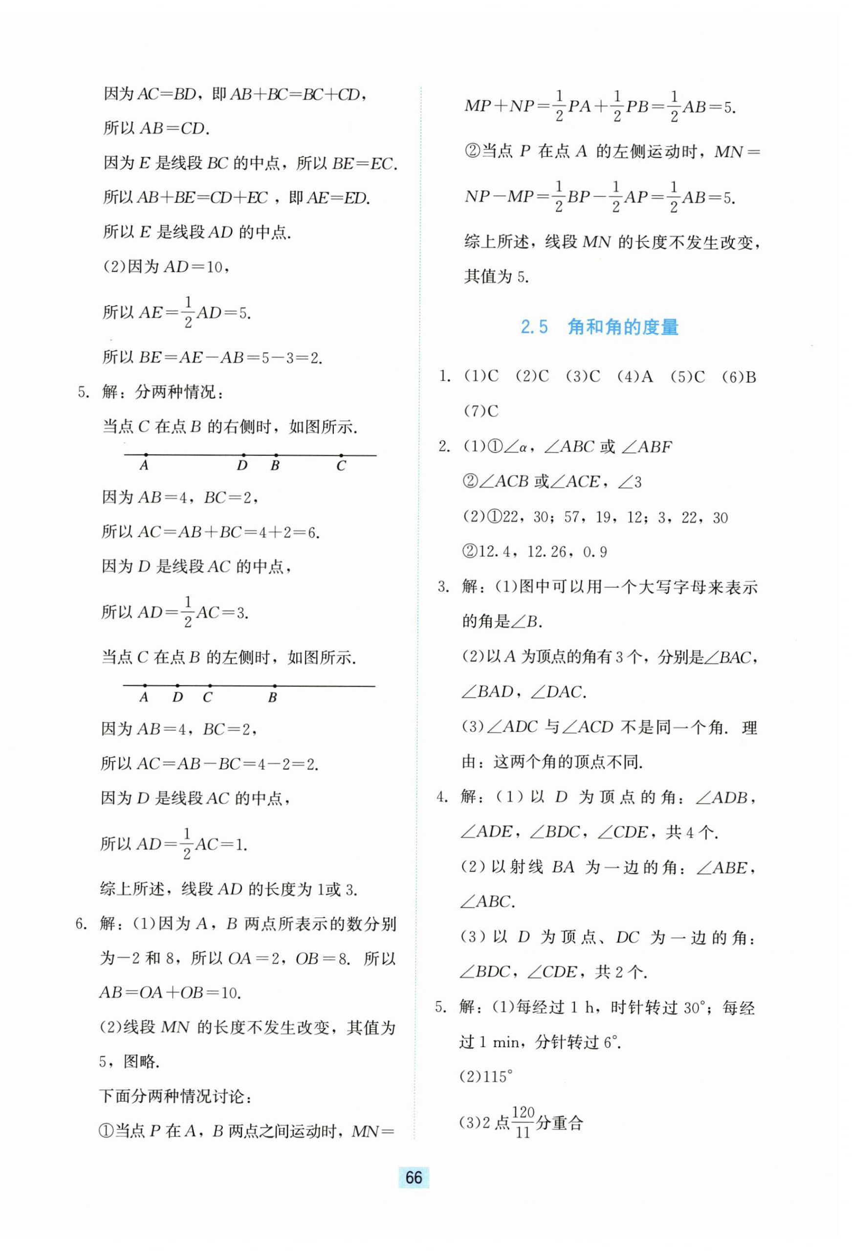 2025年同步练习册河北教育出版社七年级数学上册冀教版 第10页