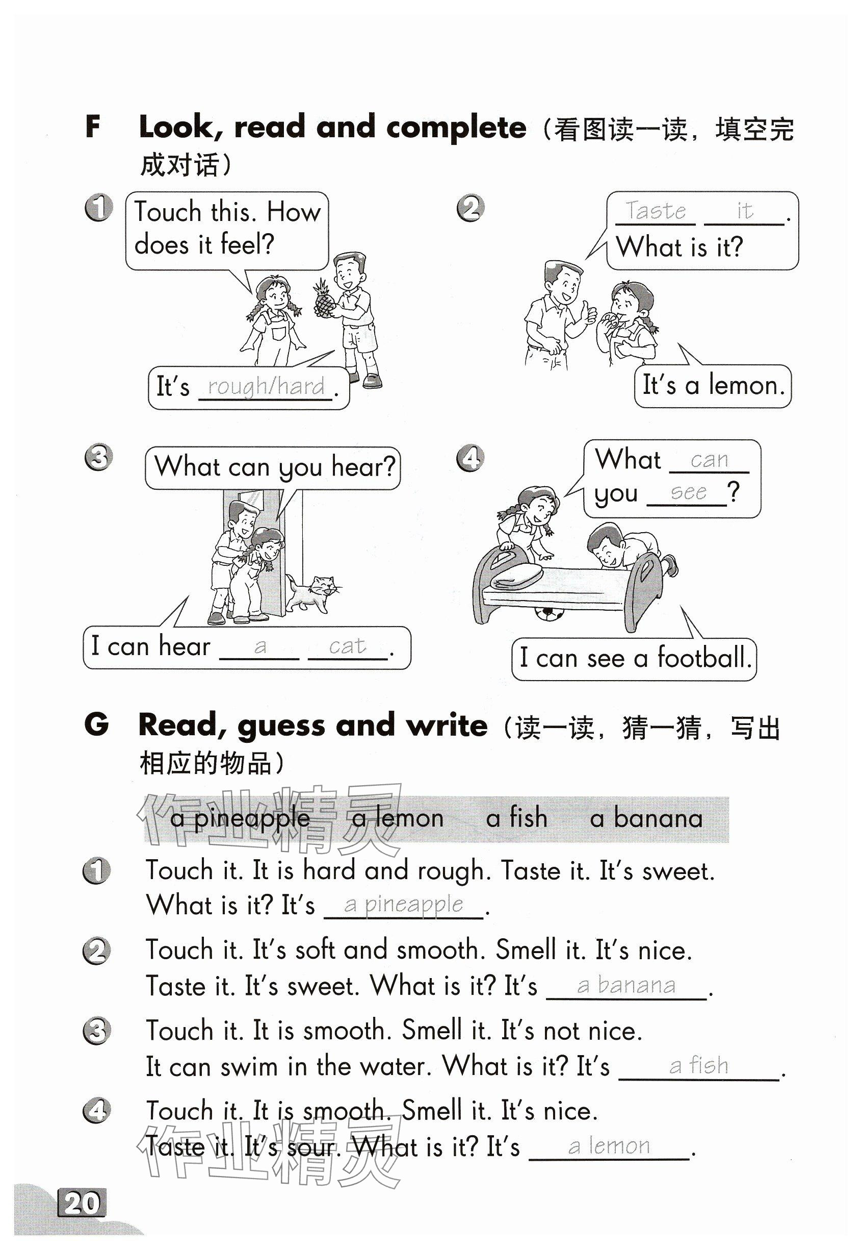 2024年練習(xí)部分三年級(jí)英語(yǔ)下冊(cè)滬教版54制 參考答案第19頁(yè)