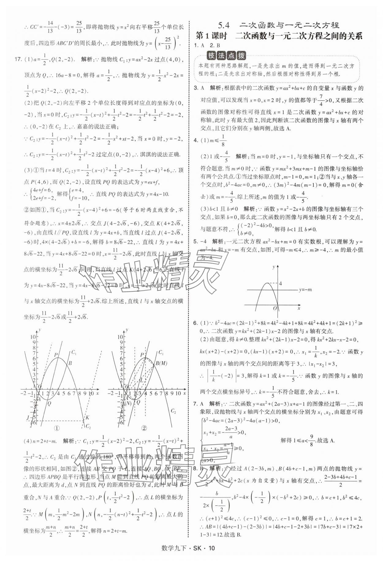 2026年學霸甘肅少年兒童出版社九年級數學下冊蘇科版 第10頁