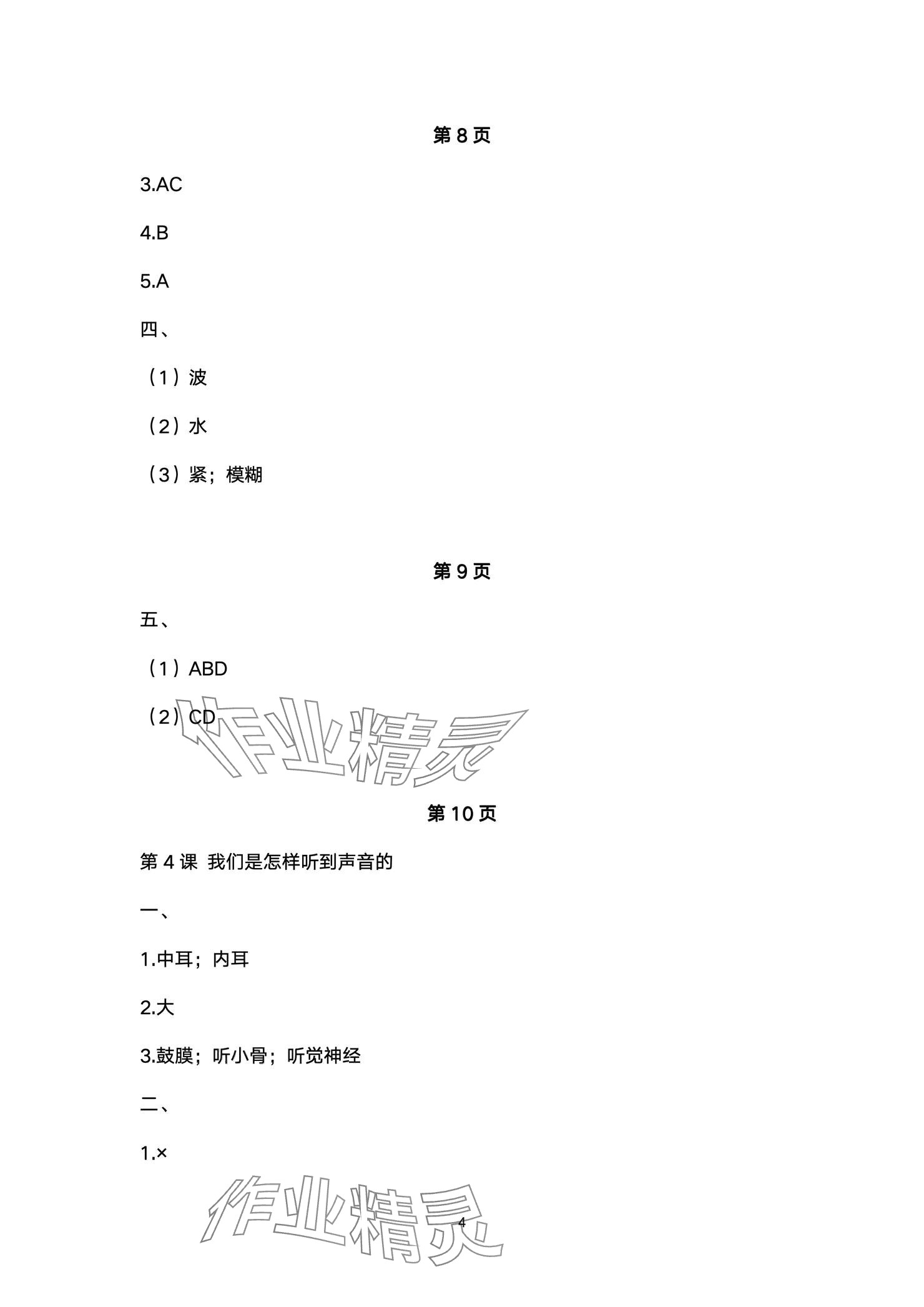 2024年學(xué)習(xí)之友四年級科學(xué)上冊教科版 參考答案第4頁