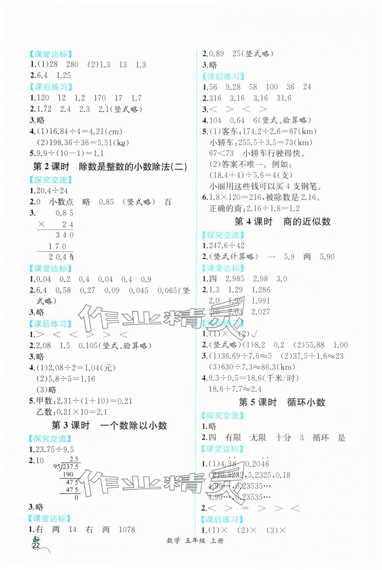 2025年人教金學典同步解析與測評五年級數學上冊人教版云南專版 第4頁
