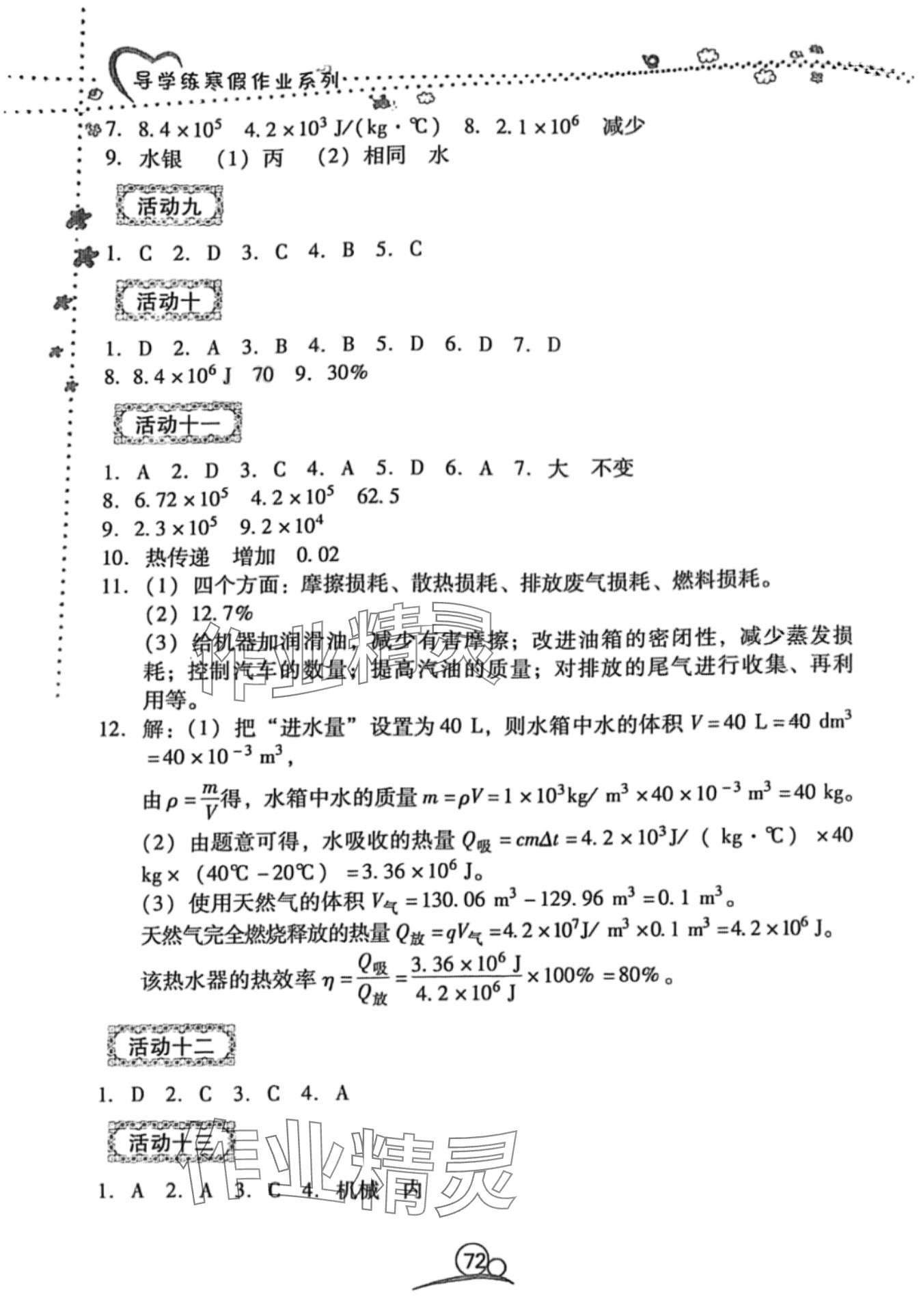 2024年导学练寒假作业云南教育出版社九年级物理 第2页