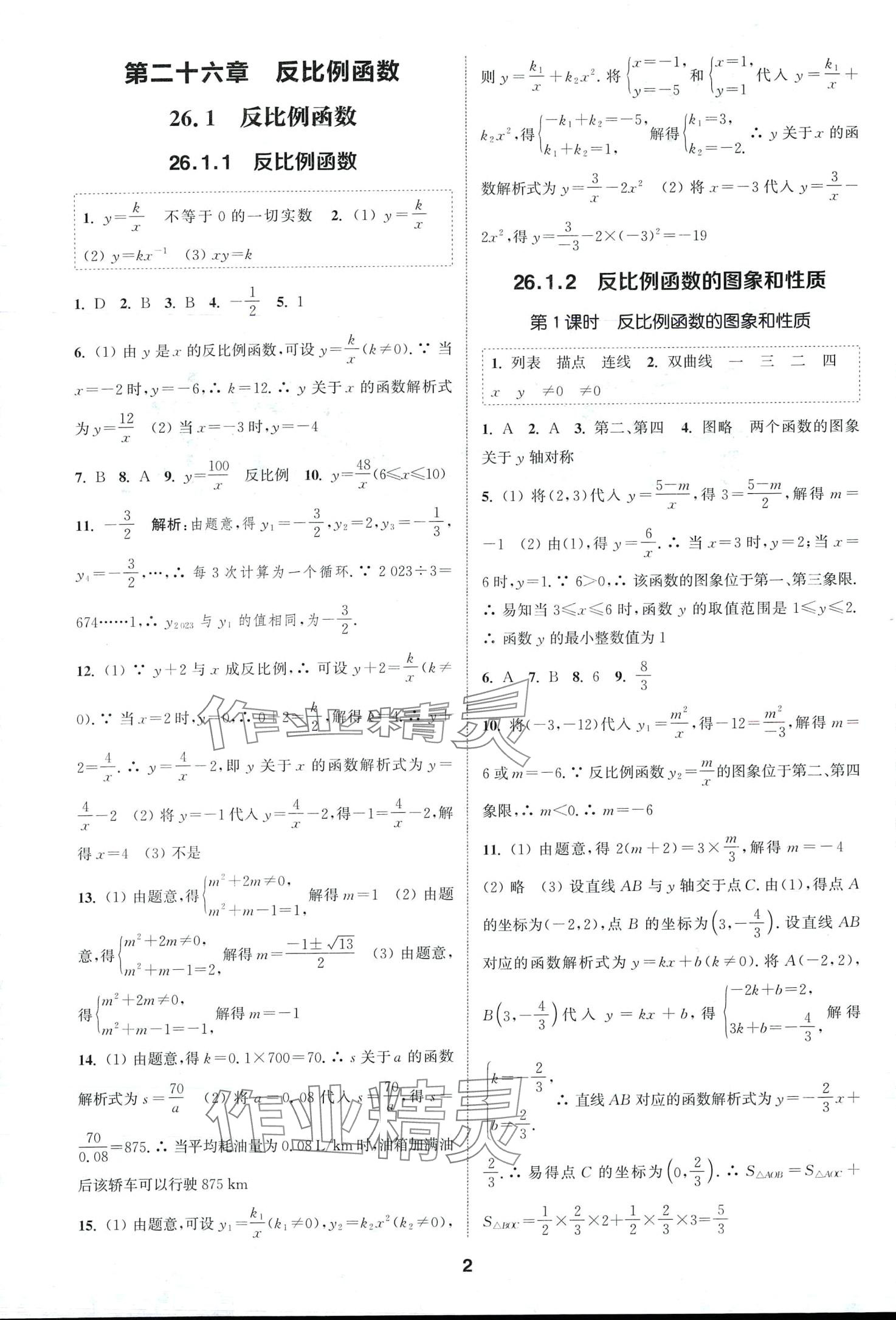 2024年通城學(xué)典課時(shí)作業(yè)本九年級數(shù)學(xué)下冊人教版 第1頁