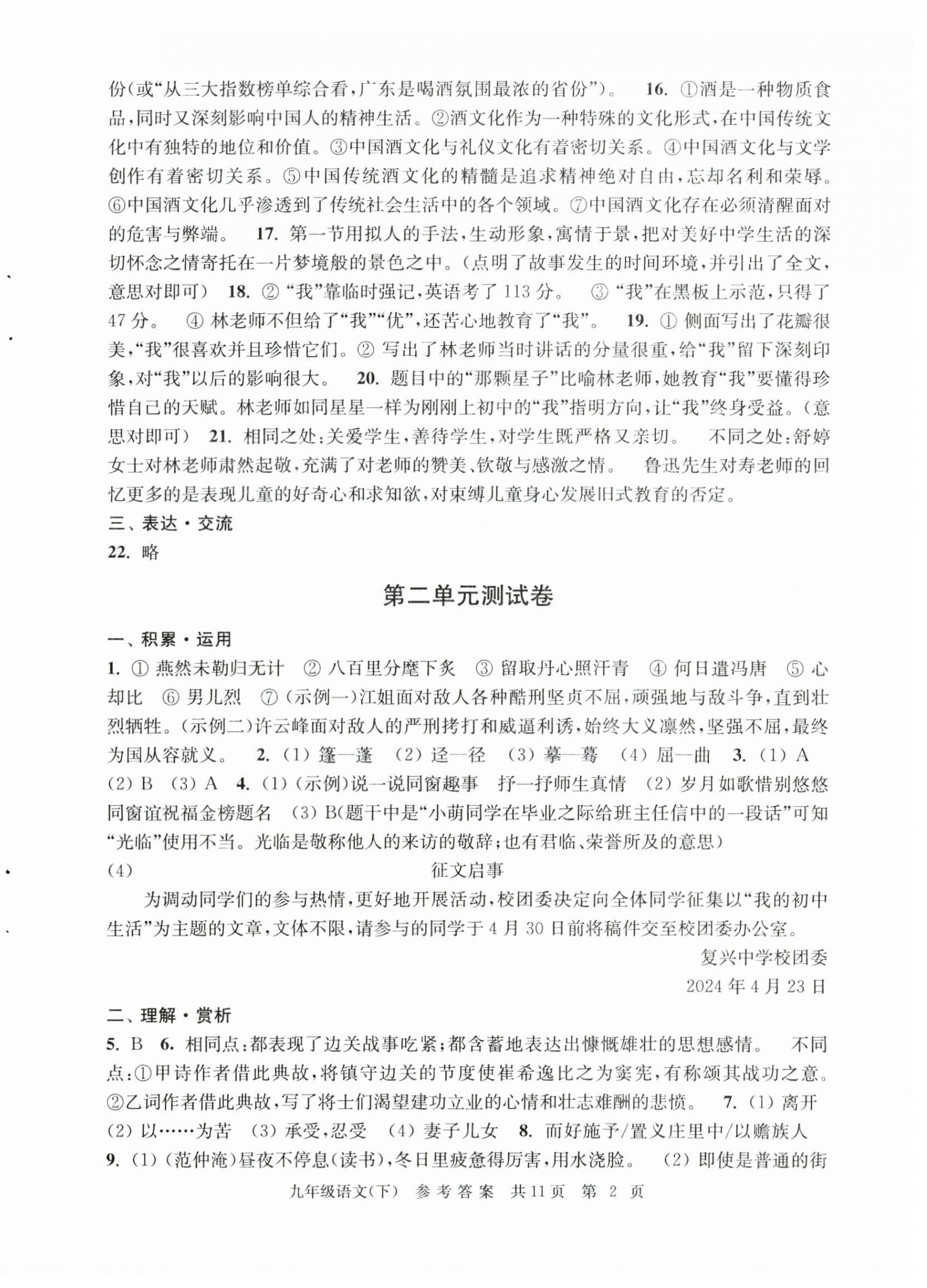 2025年伴你学单元达标测试卷九年级语文下册人教版 参考答案第2页