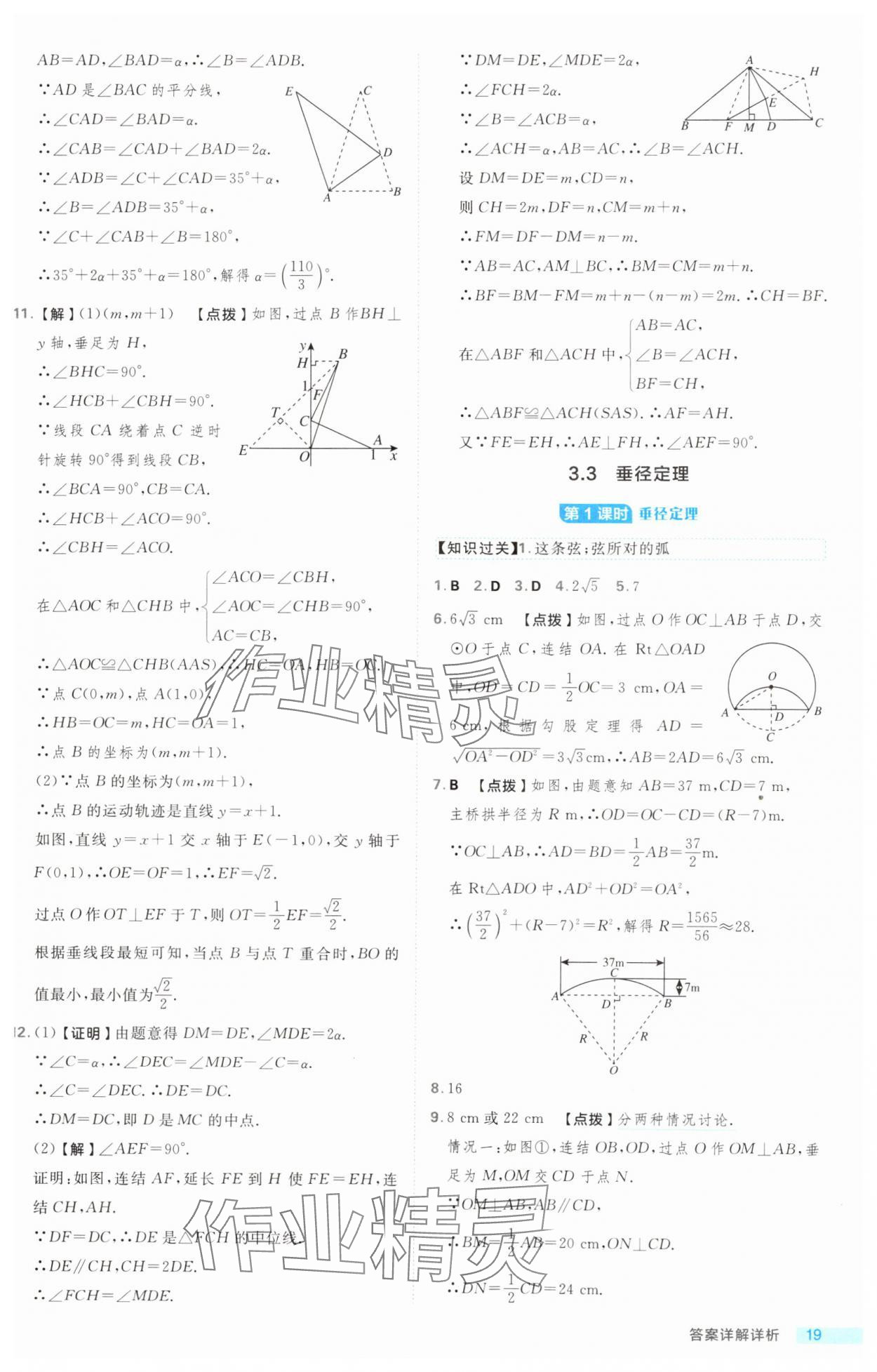 2024年綜合應用創(chuàng)新題典中點九年級數(shù)學全一冊浙教版浙江專版 第19頁