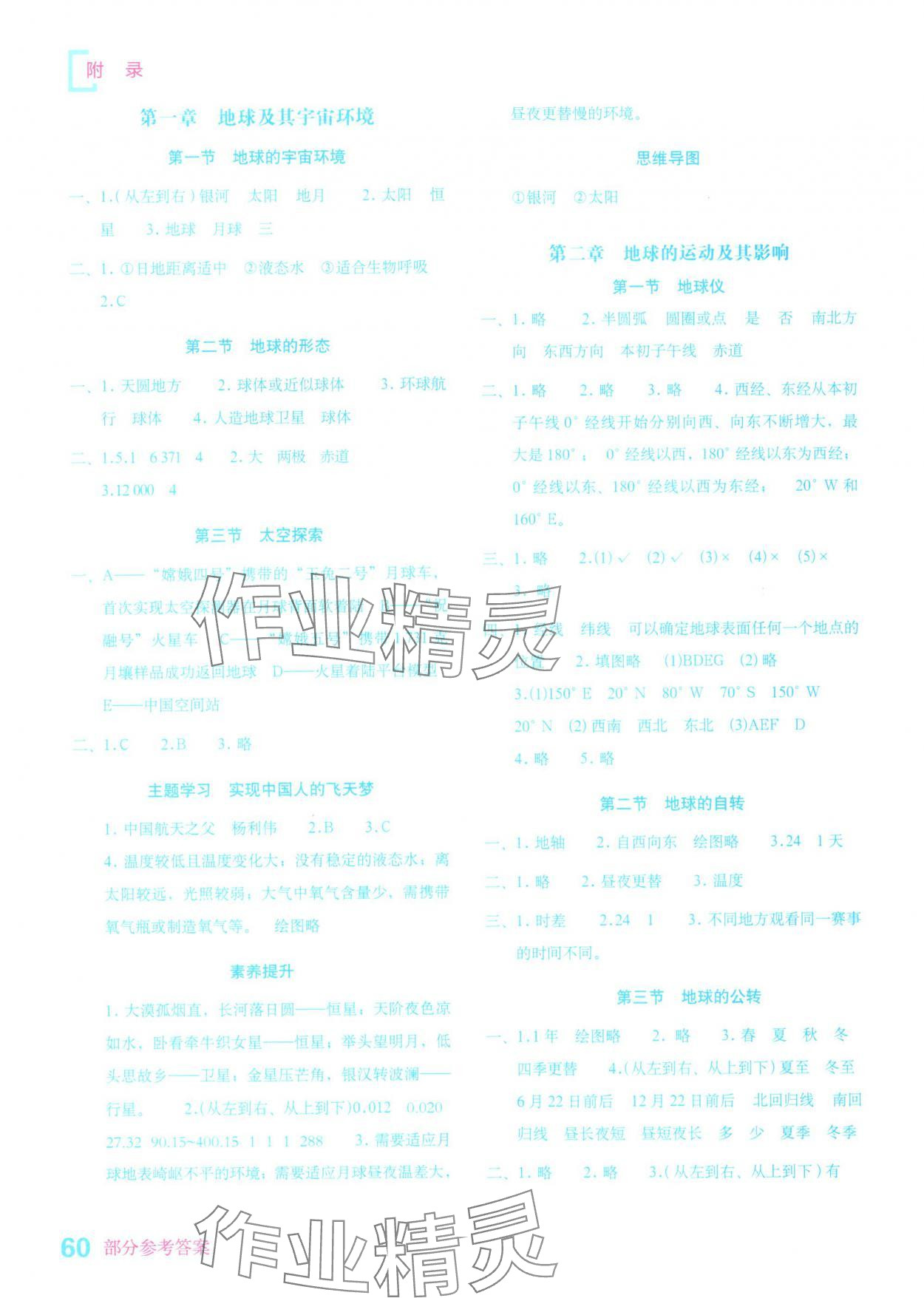 2025年填充图册星球地图出版社七年级地理上册商务星球版山东专版 第2页