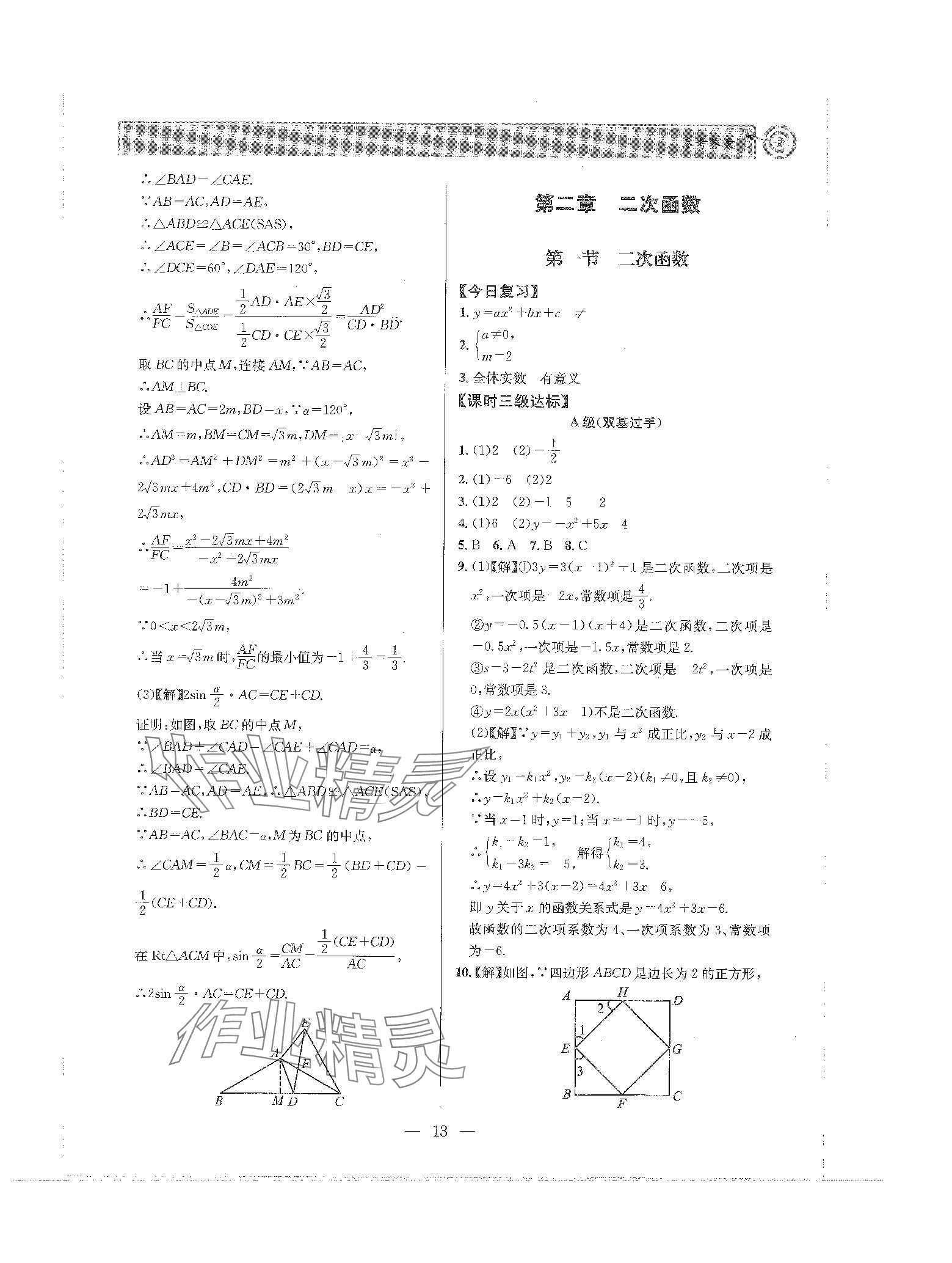 2024年天府前沿九年級數(shù)學(xué)下冊北師大版 第13頁