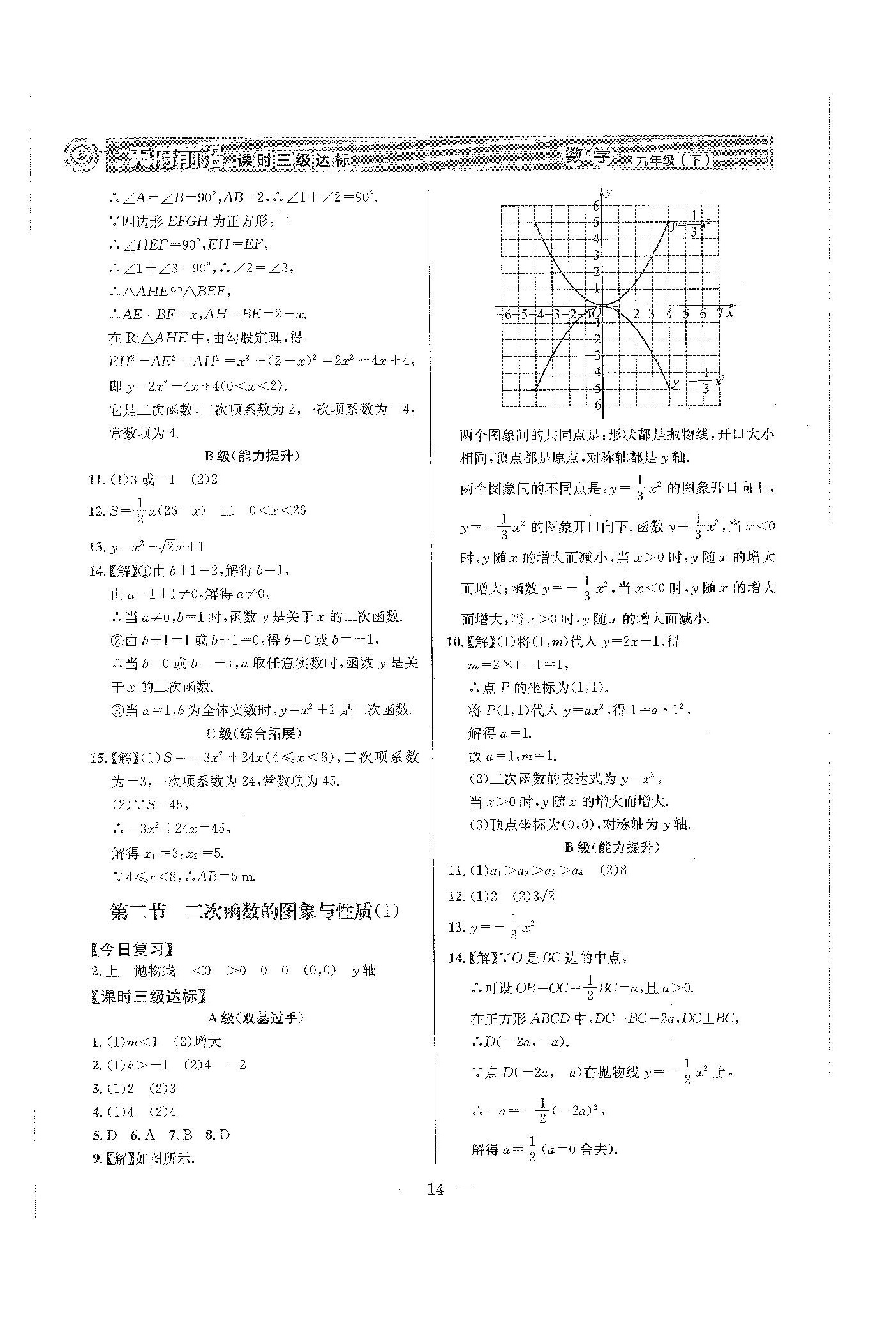 2024年天府前沿九年級(jí)數(shù)學(xué)下冊(cè)北師大版 第14頁(yè)