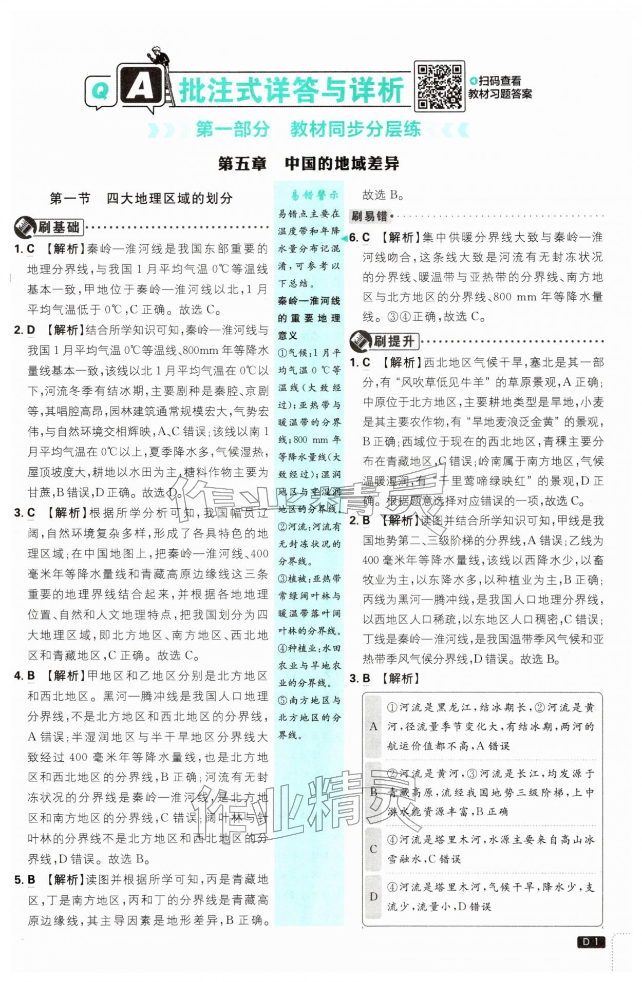 2026年初中必刷题八年级地理下册湘教版&nbsp;第1页