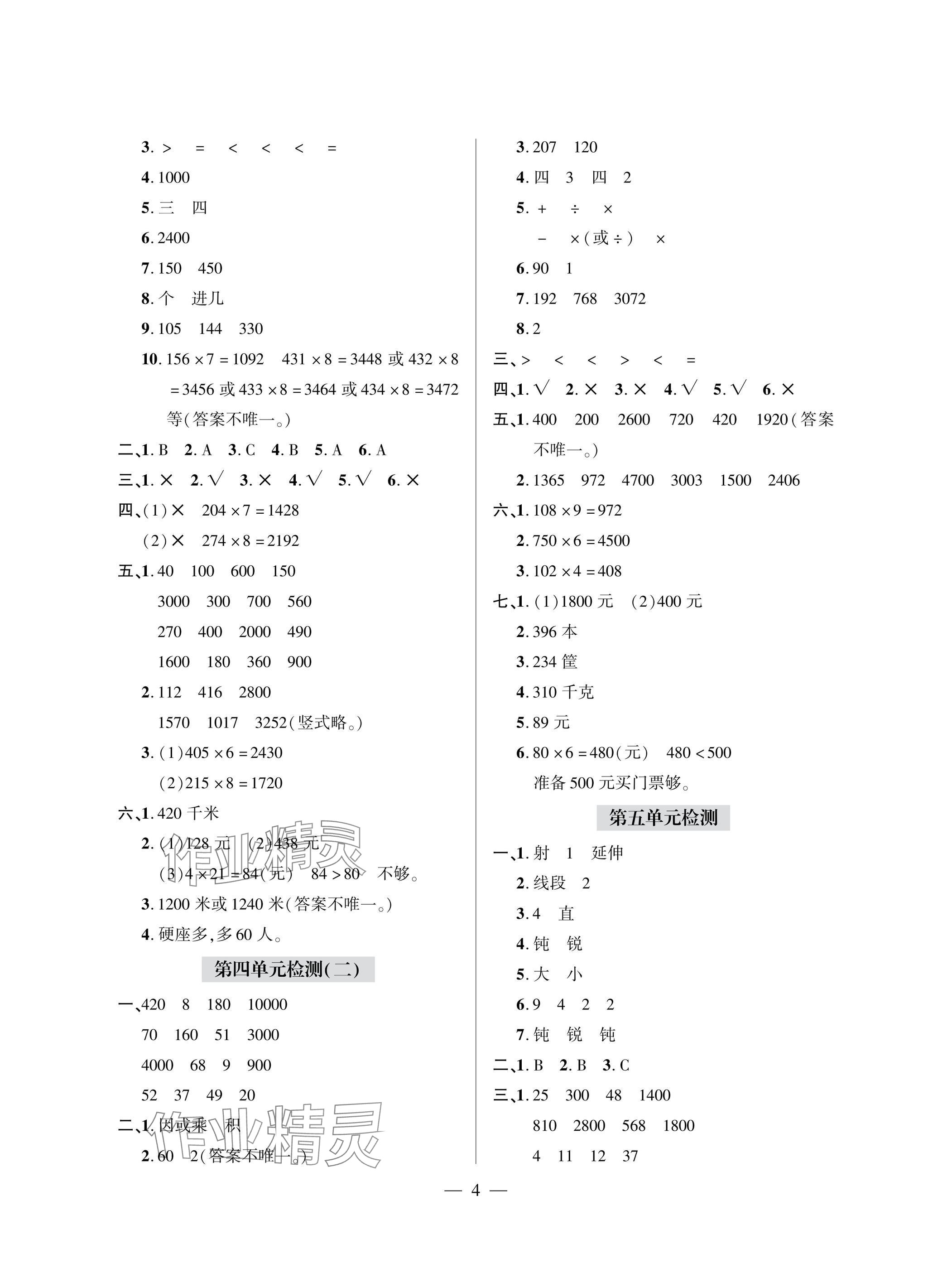 2025年单元自测试卷青岛出版社三年级数学上册人教版 参考答案第4页