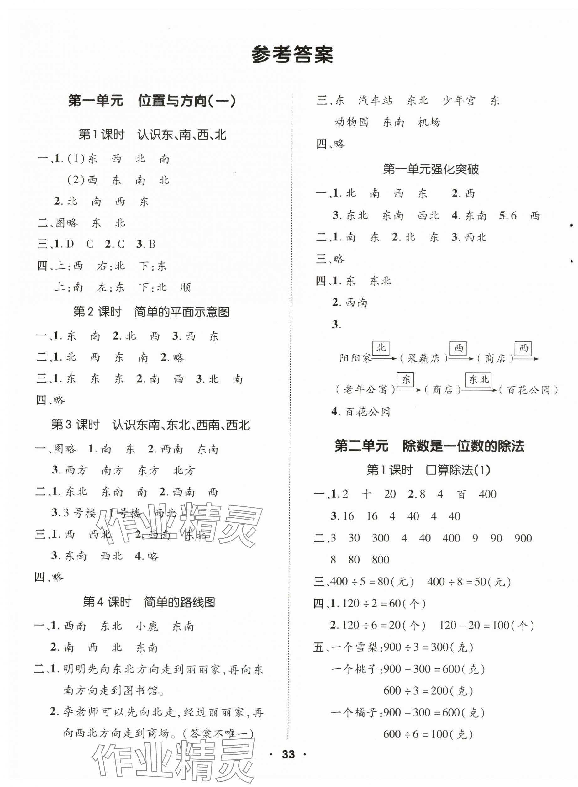 2024年高分突破創優100三年級數學下冊人教版 參考答案第1頁