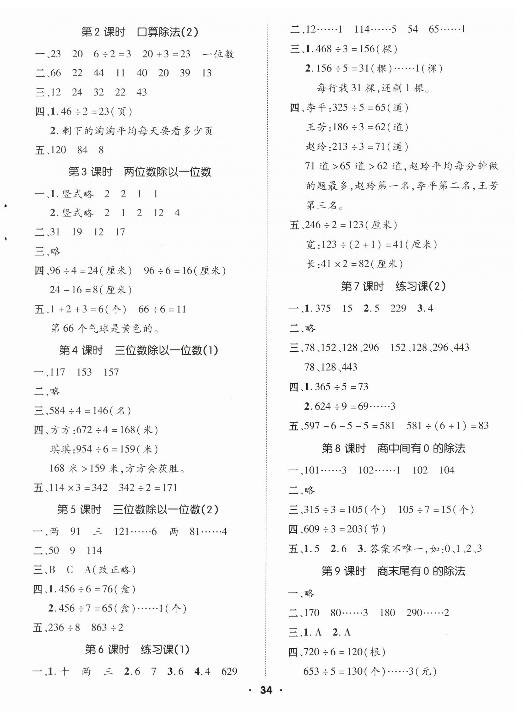 2024年高分突破創優100三年級數學下冊人教版 參考答案第2頁