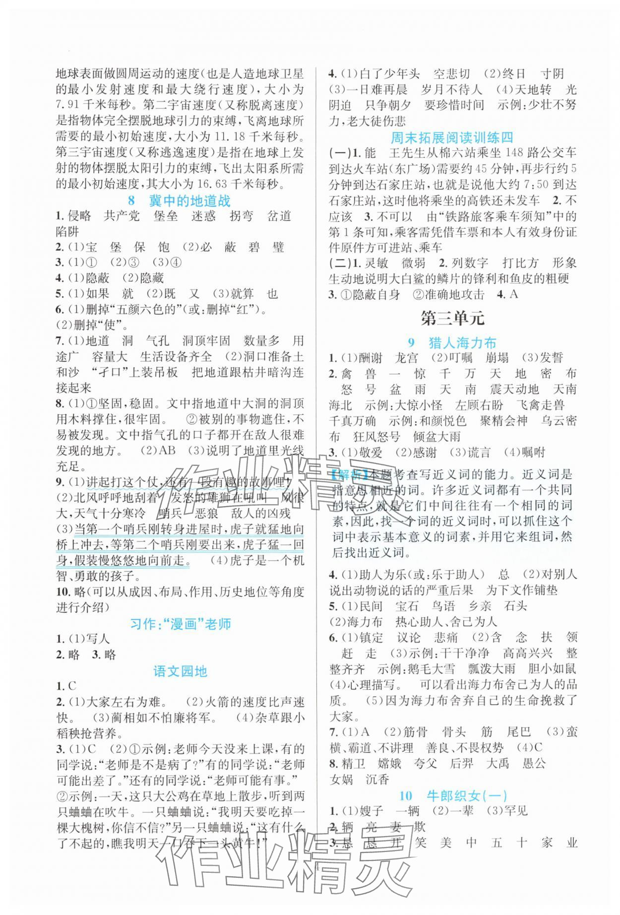 2025年全优方案夯实与提高五年级语文上册人教版 第4页