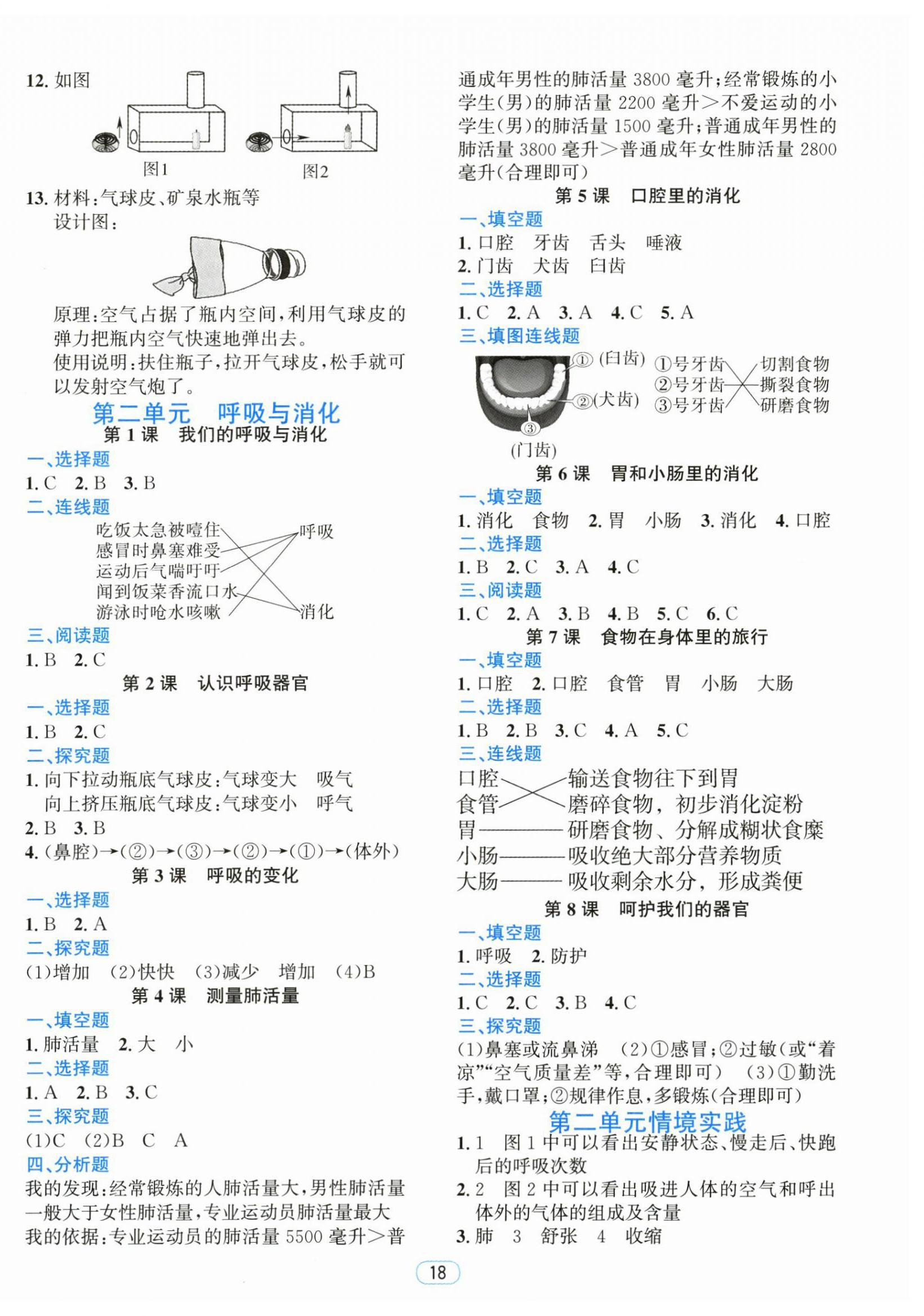 2026年励耘天天练四年级科学上册教科版&nbsp;第2页