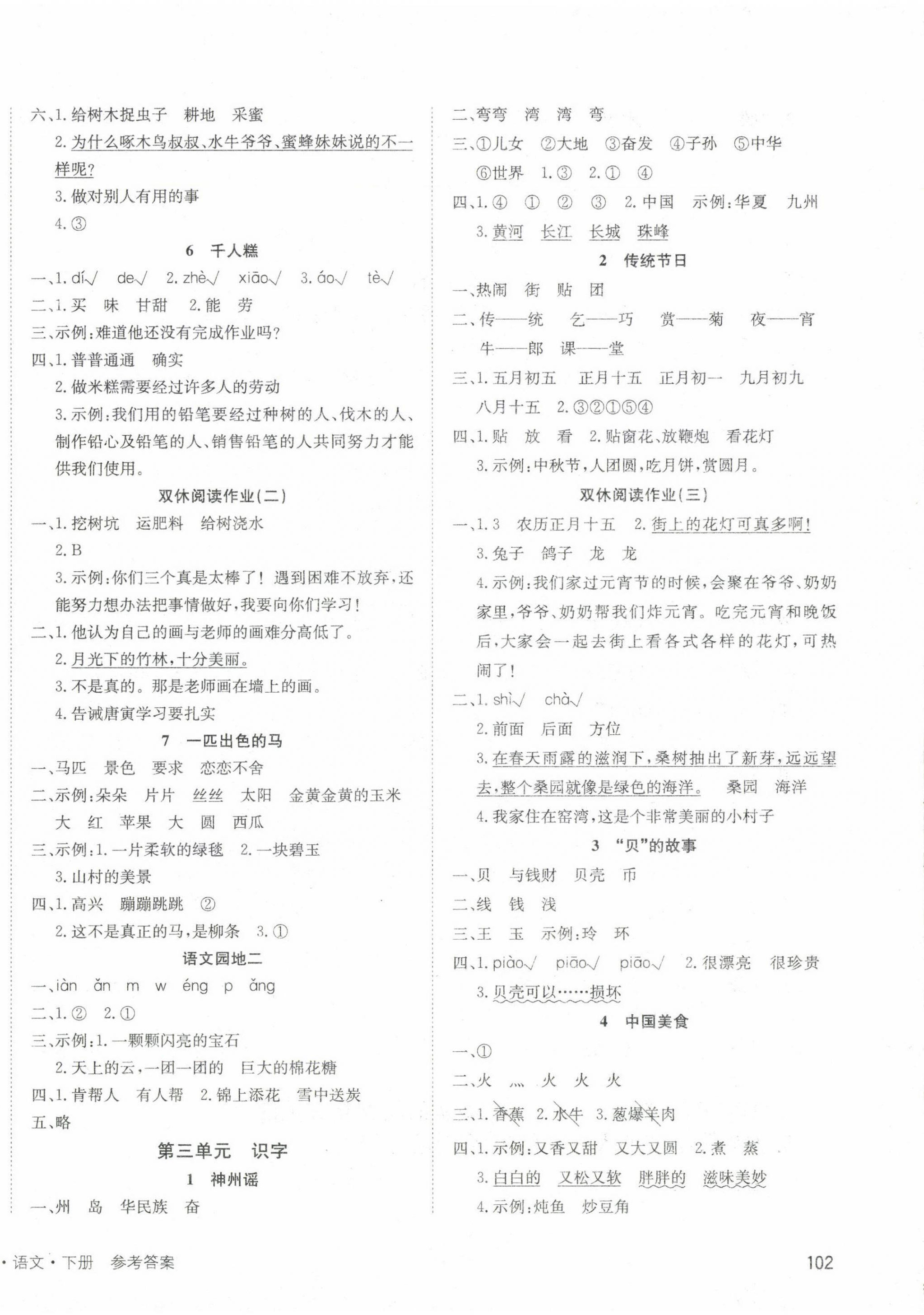 2025年英才小状元二年级语文下册人教版 第2页