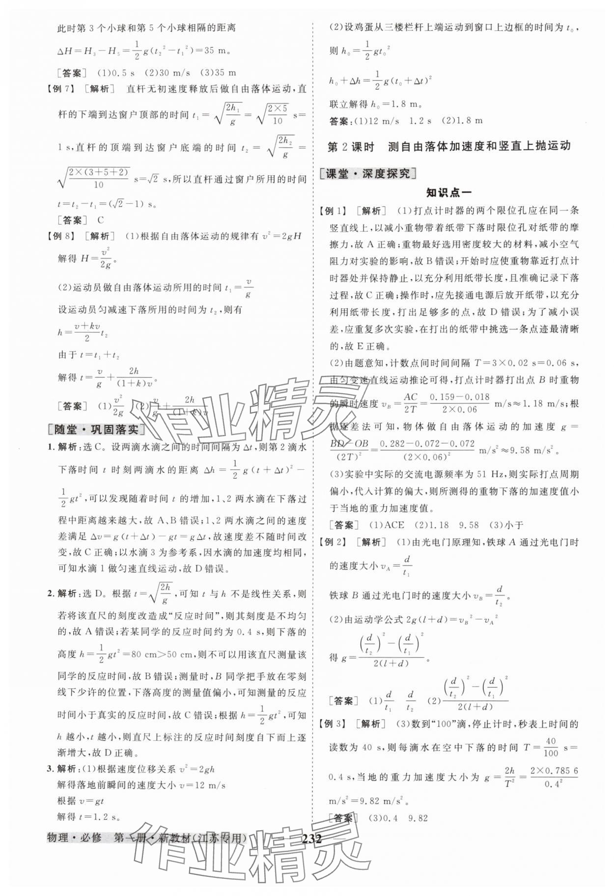 2025年高中同步创新课堂优化方案高中物理必修第一册人教版江苏专版&nbsp;第12页