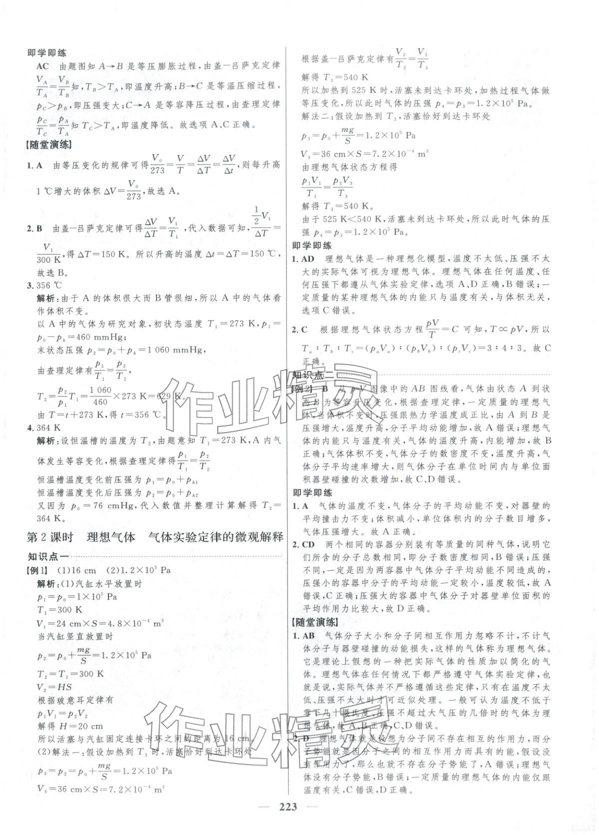 2025年三维设计高中物理选择性必修第三册&nbsp;第7页