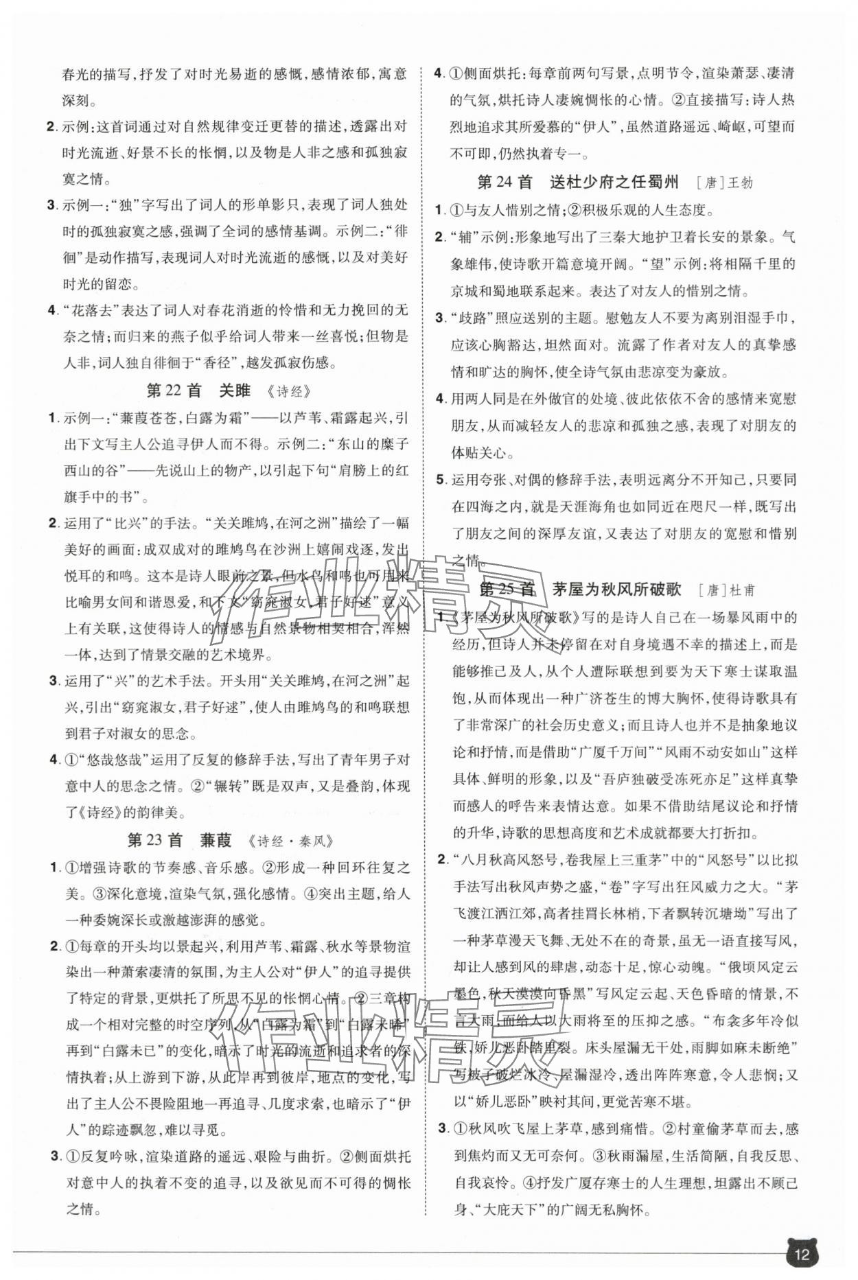 2024年1号学员语文中考河南专版&nbsp;参考答案第12页