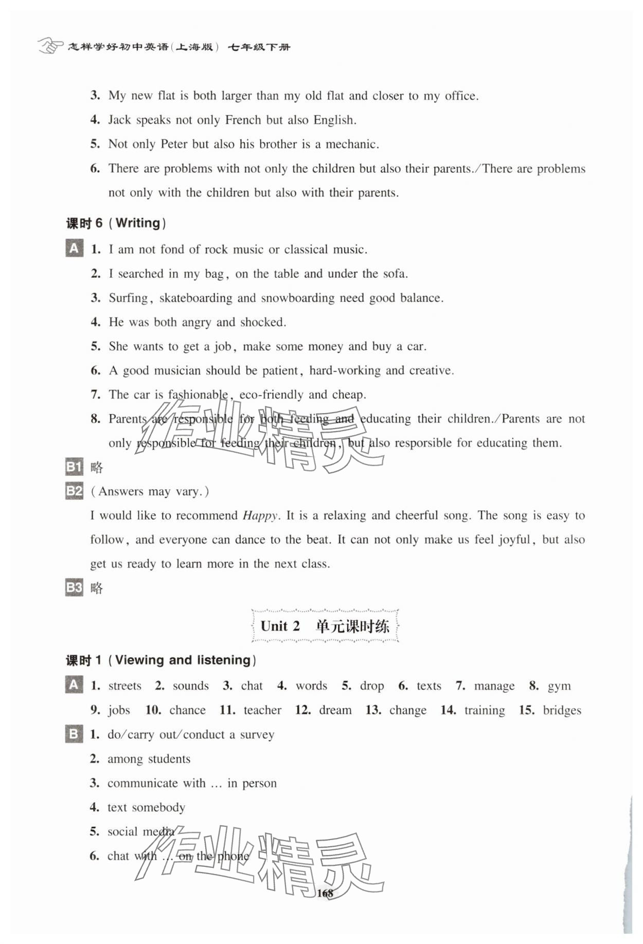 2025年怎样学好初中英语七年级下册沪教版54制 参考答案第3页