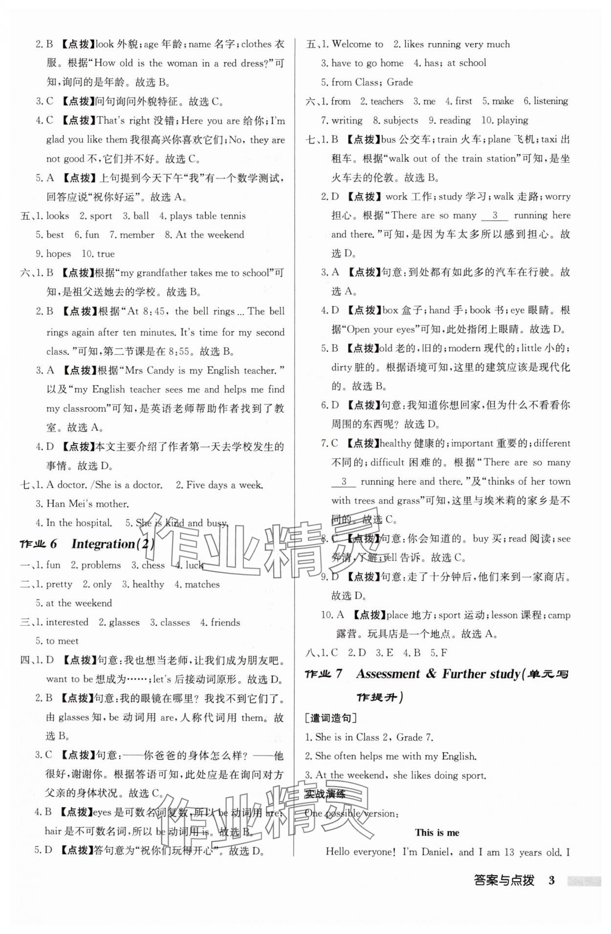 2024年啟東中學(xué)作業(yè)本七年級(jí)英語上冊(cè)譯林版鹽城專版 參考答案第3頁