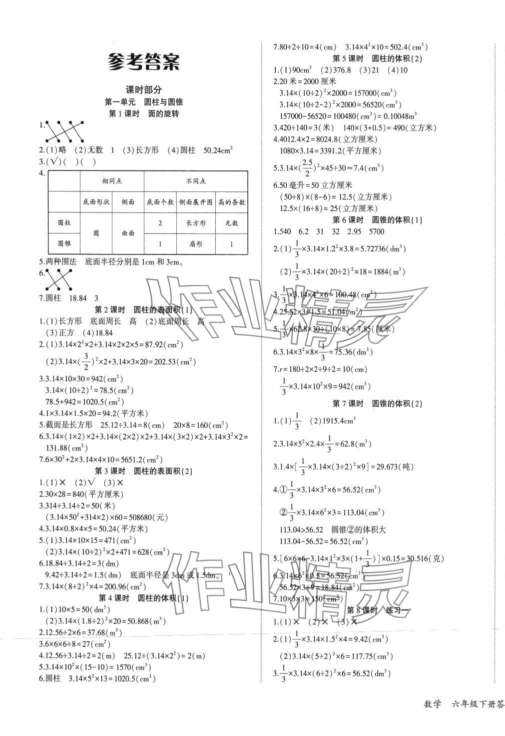 2024年优派全能检测六年级数学下册北师大版 第1页