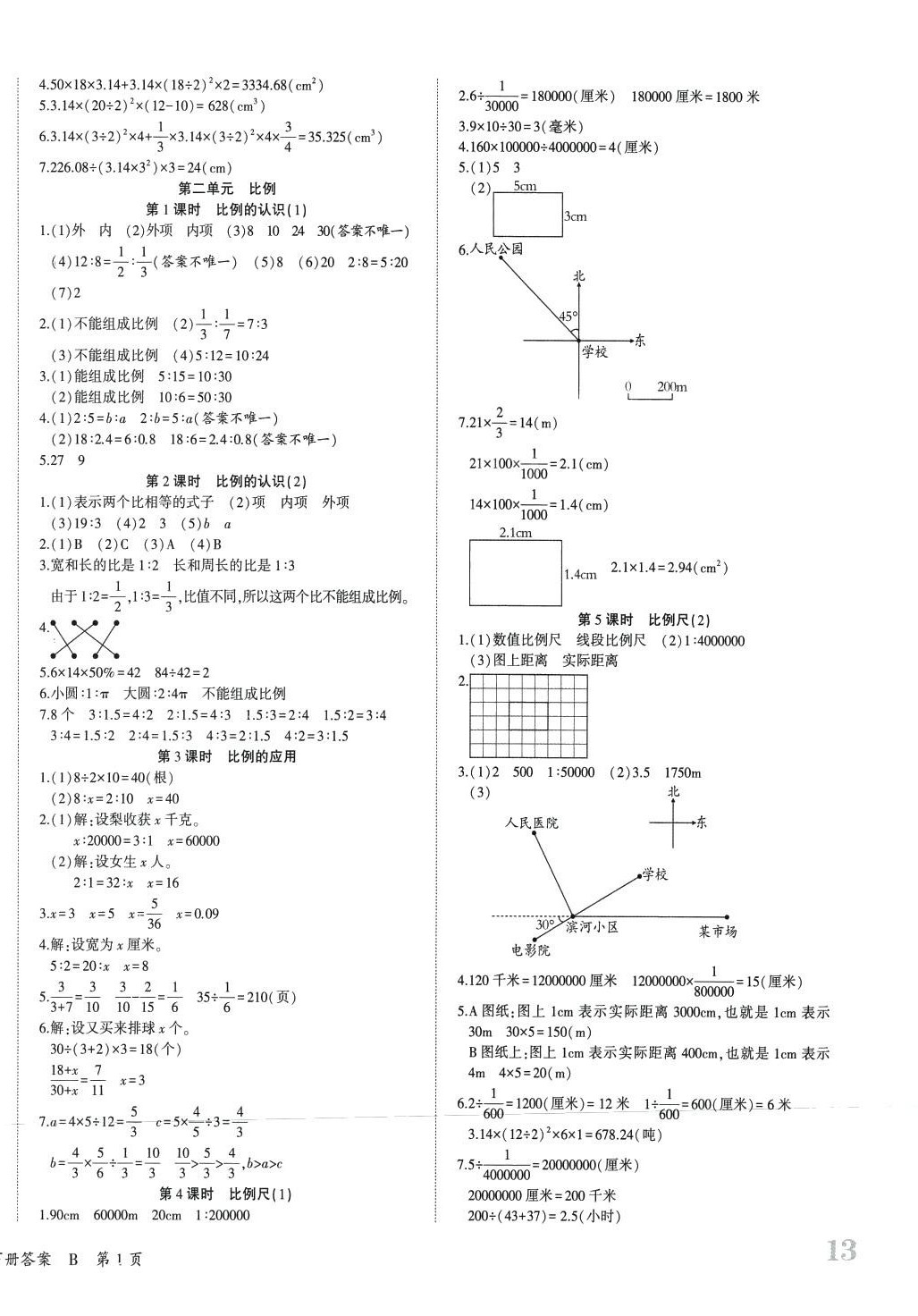 2024年优派全能检测六年级数学下册北师大版 第2页