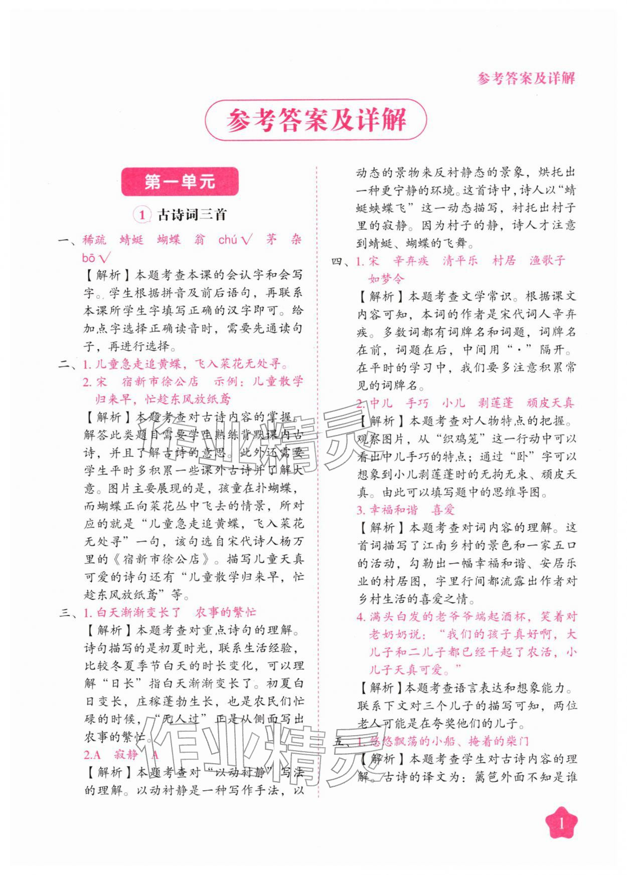 2026年黄冈随堂练四年级语文下册人教版&nbsp;第1页