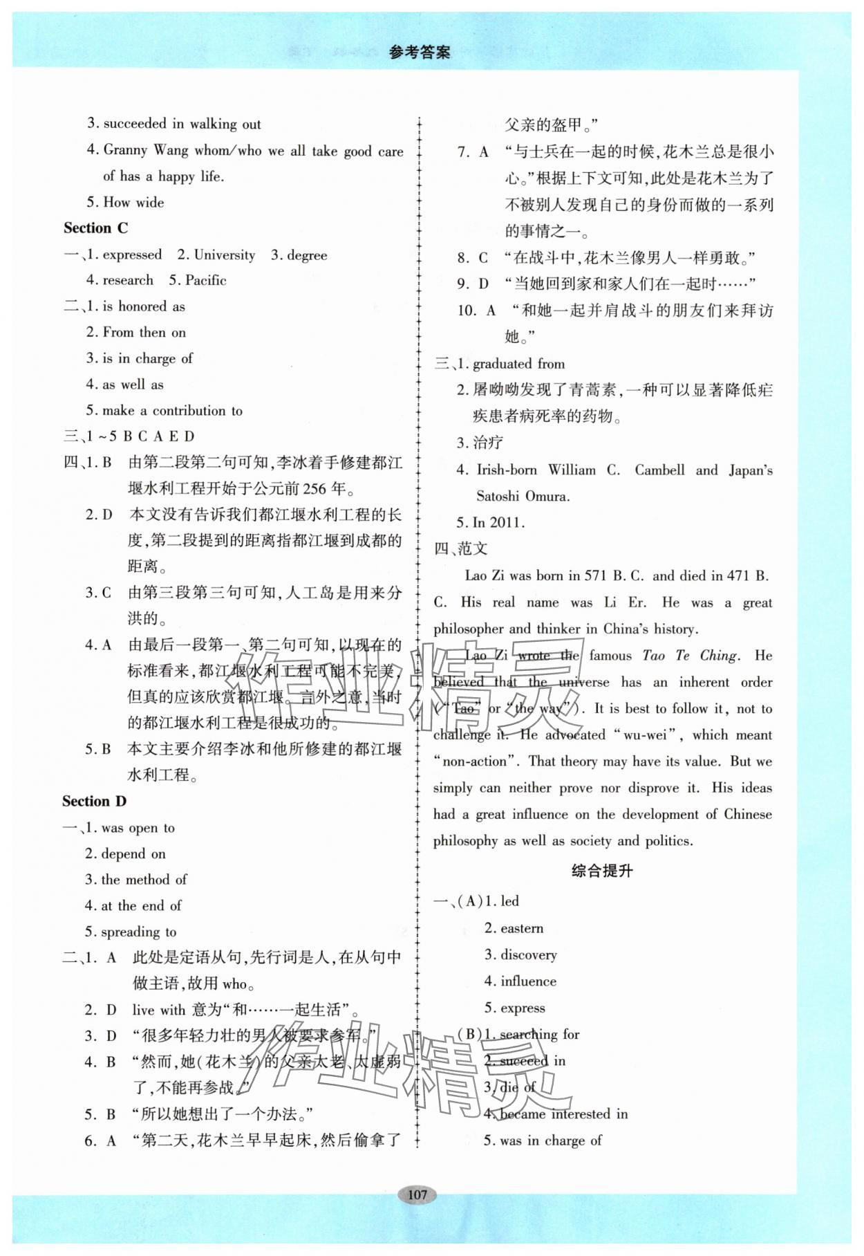 2024年仁愛英語同步練習(xí)冊九年級下冊仁愛版廣東專版 參考答案第4頁