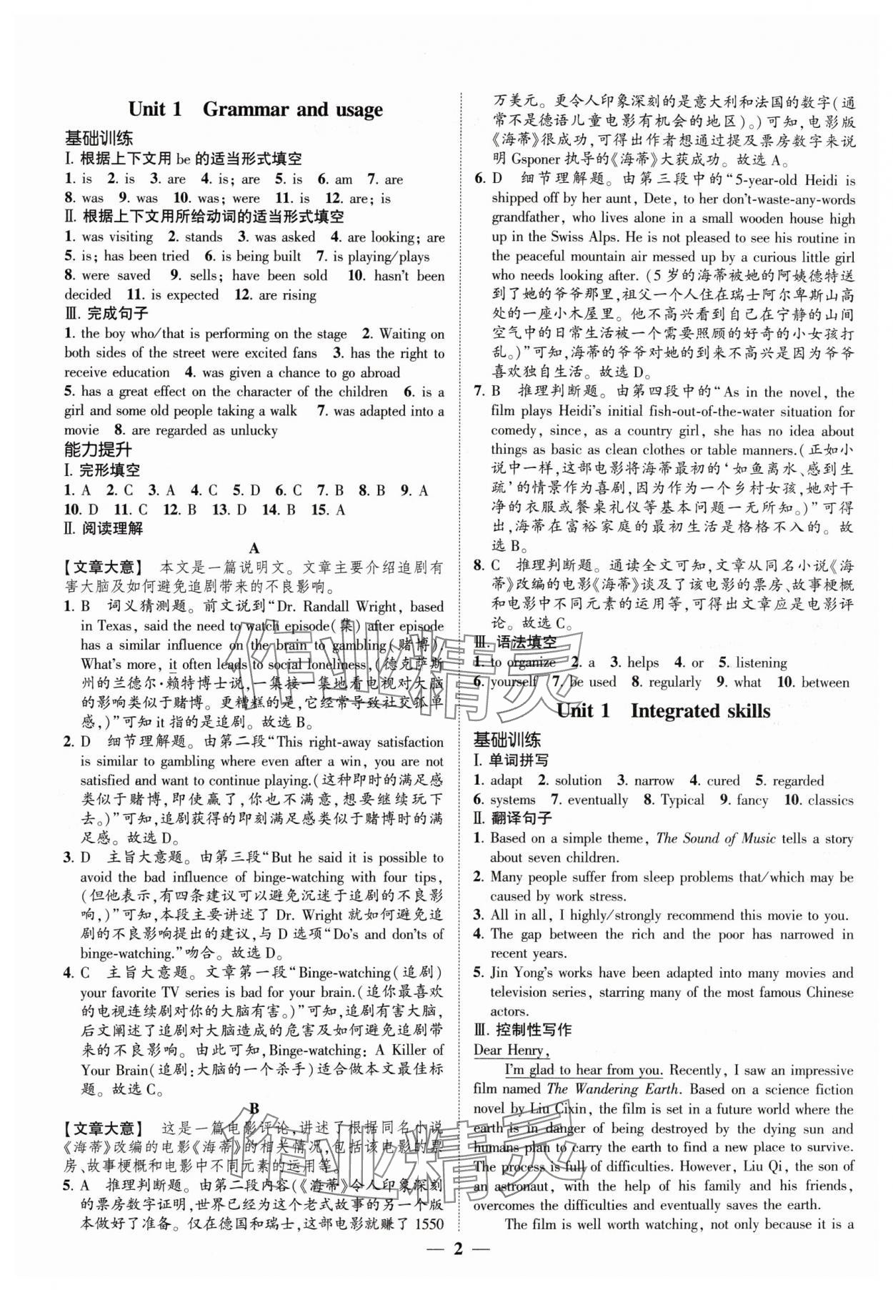 2024年高考新方案創新課時練英語必修第二冊 第2頁