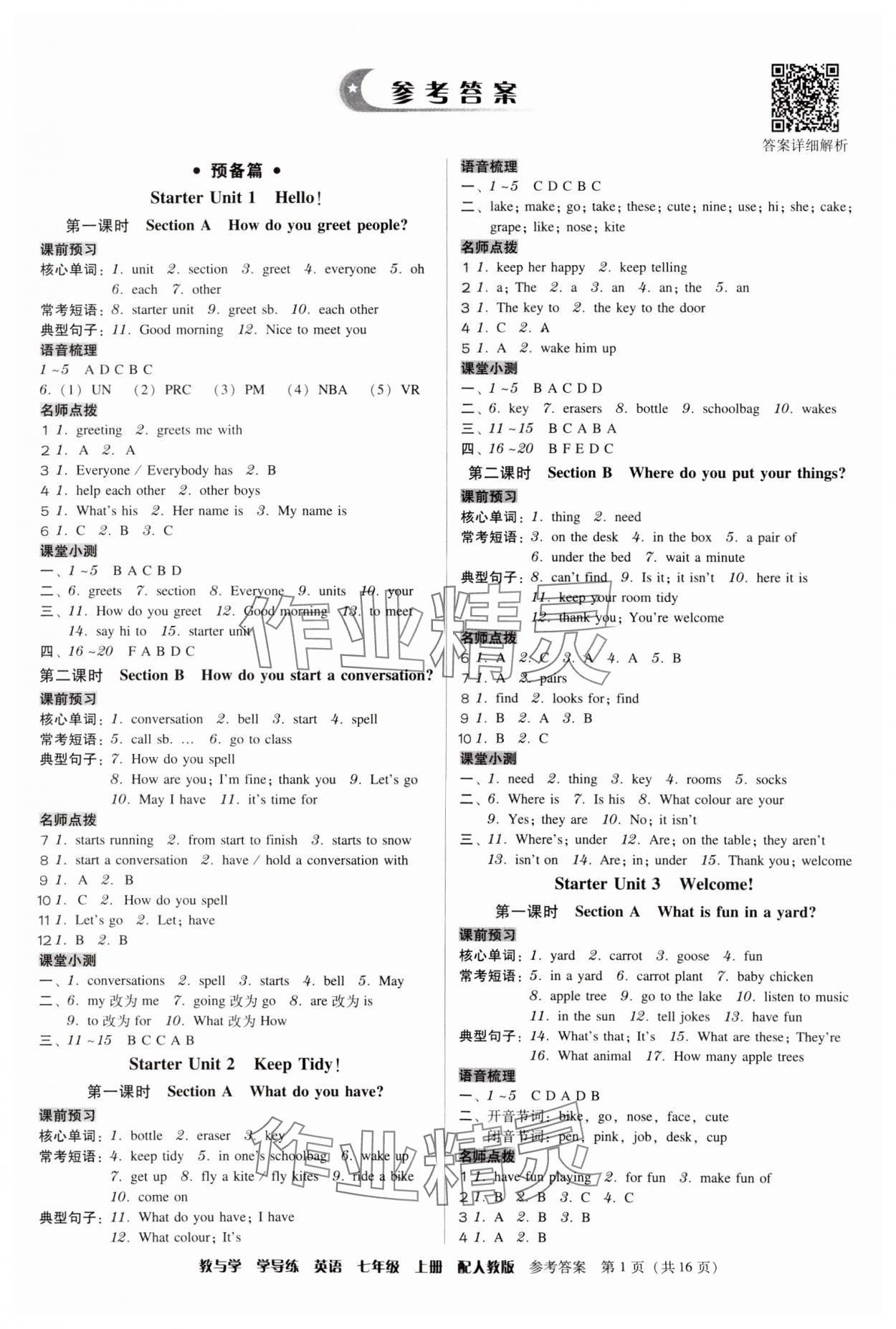 2024年教與學(xué)學(xué)導(dǎo)練七年級(jí)英語(yǔ)上冊(cè)人教版 參考答案第1頁(yè)