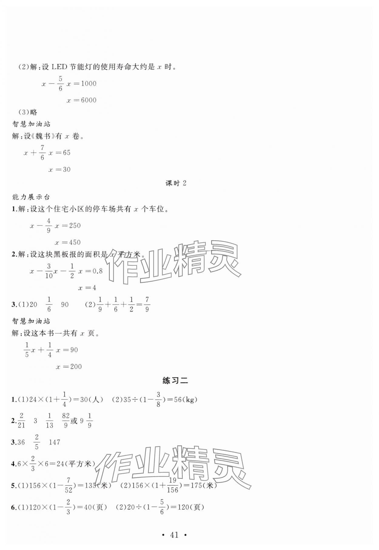 2023年名师讲堂单元同步学练测六年级数学上册北师大版 第5页